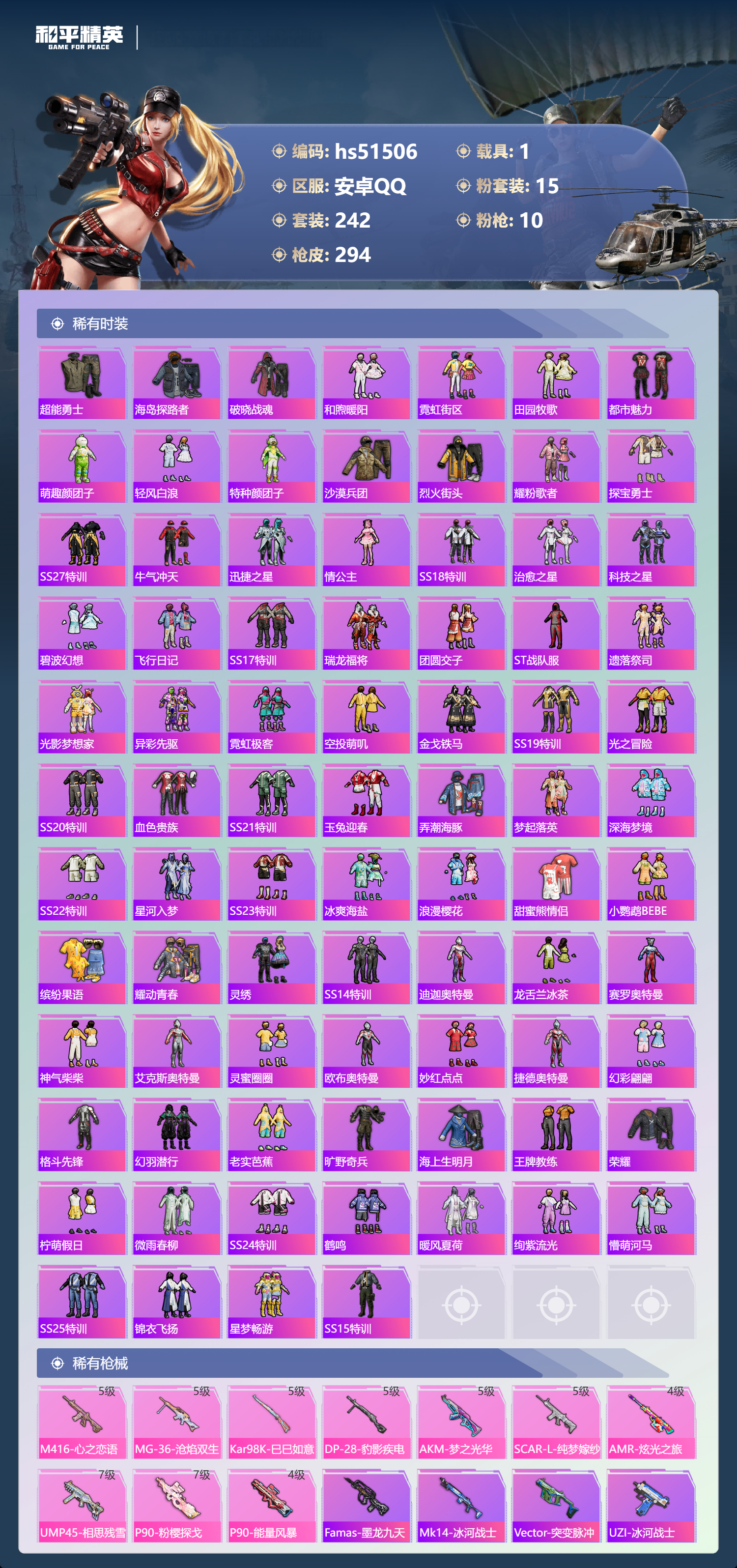 HPSJ3405719和平精英账号详情图7 HPSJ3405719和平精英账号详情图7