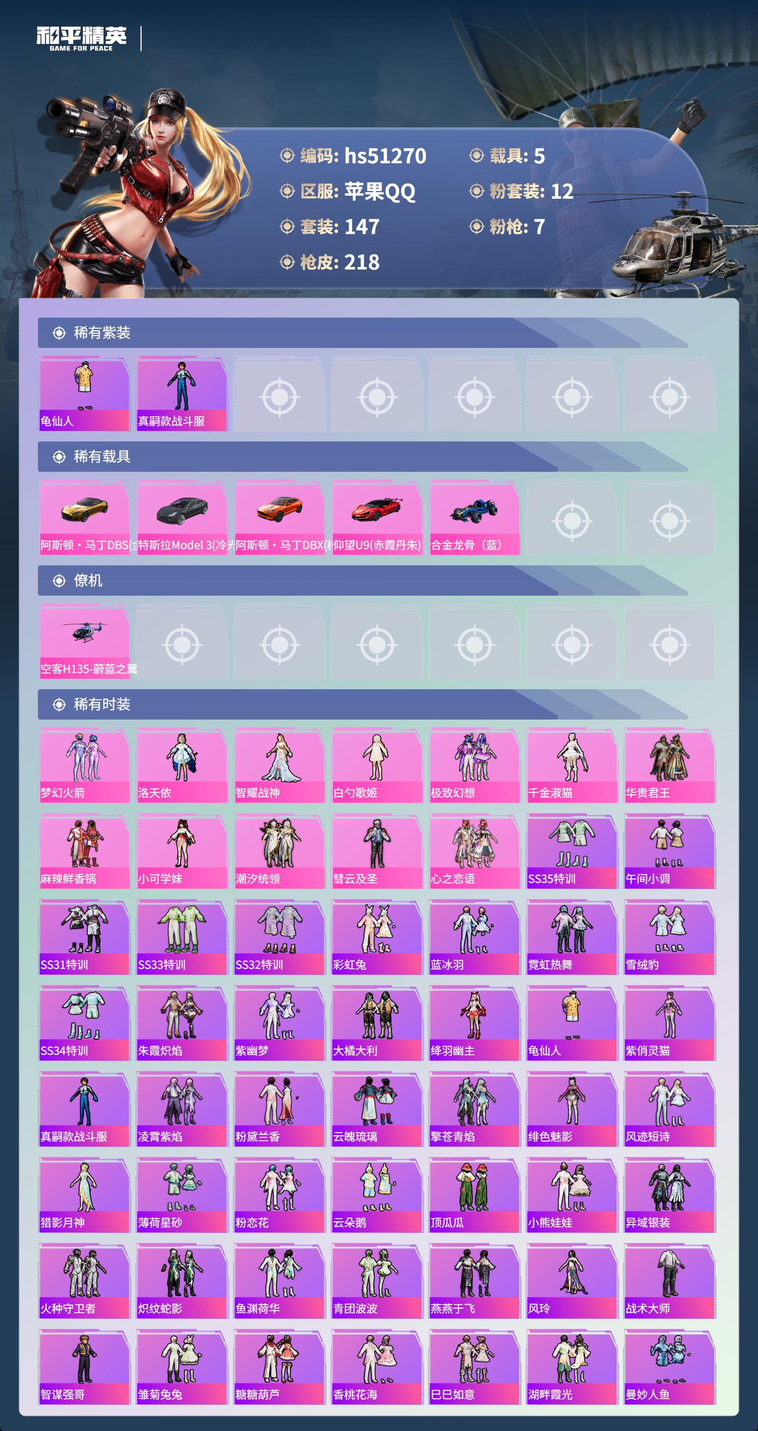 HPSJ3403142和平精英账号详情图5 HPSJ3403142和平精英账号详情图5