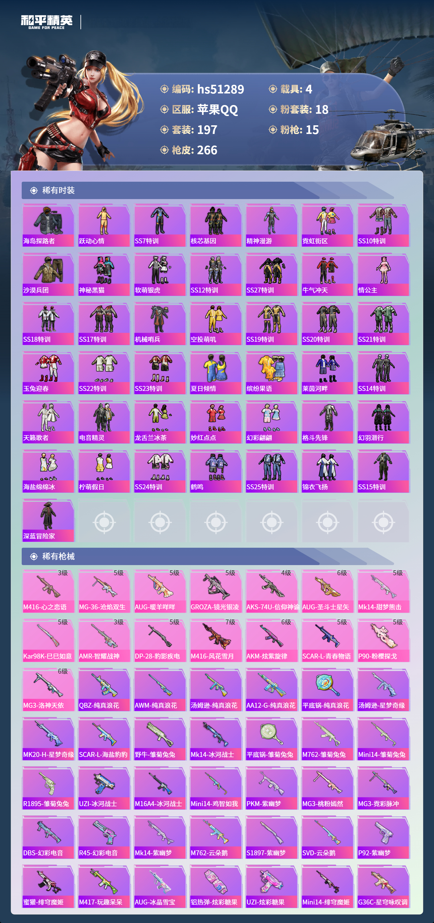 HPSJ3403144和平精英账号详情图7 HPSJ3403144和平精英账号详情图7