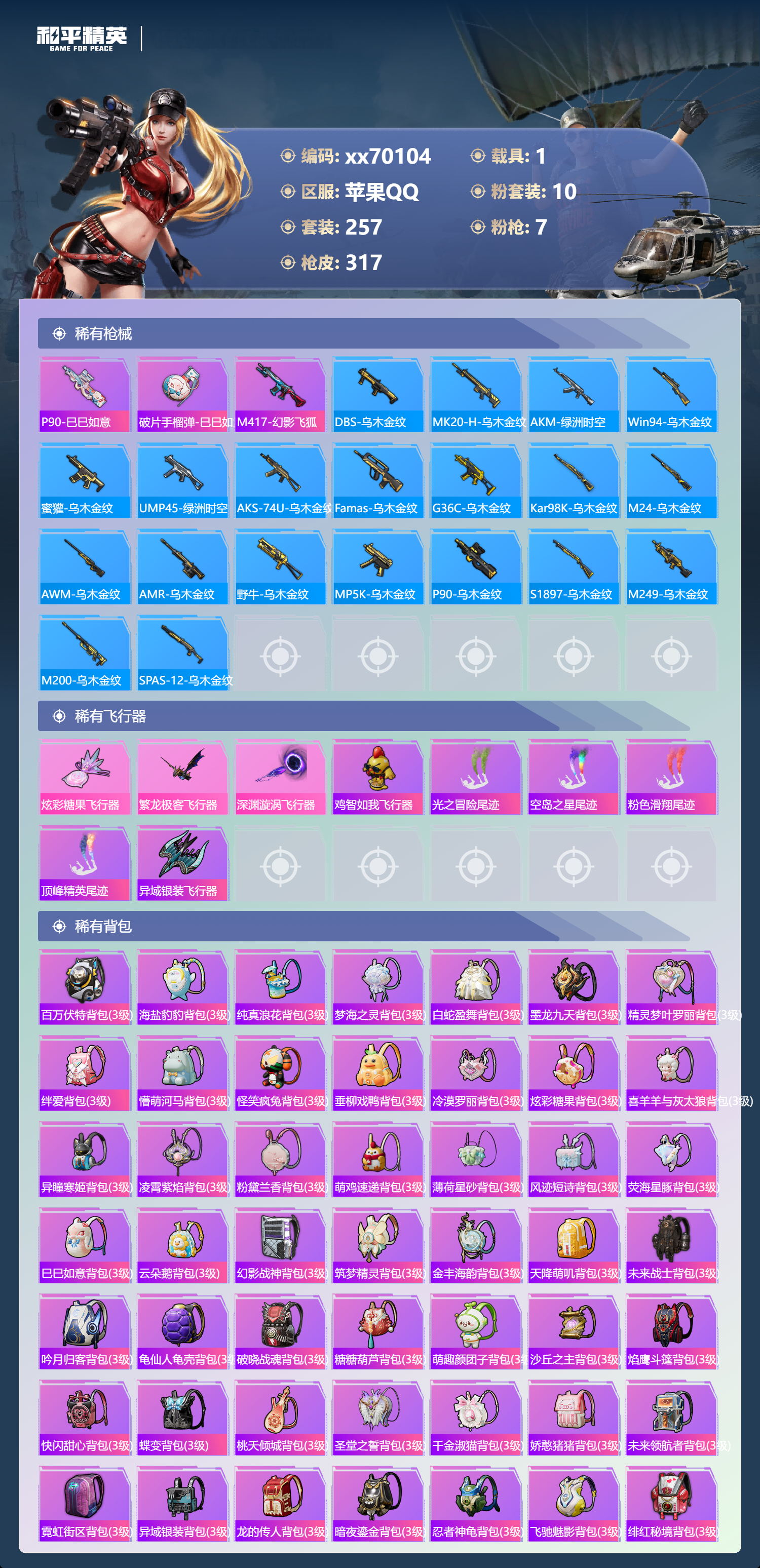 HPMK3404053和平精英账号详情图8 HPMK3404053和平精英账号详情图8