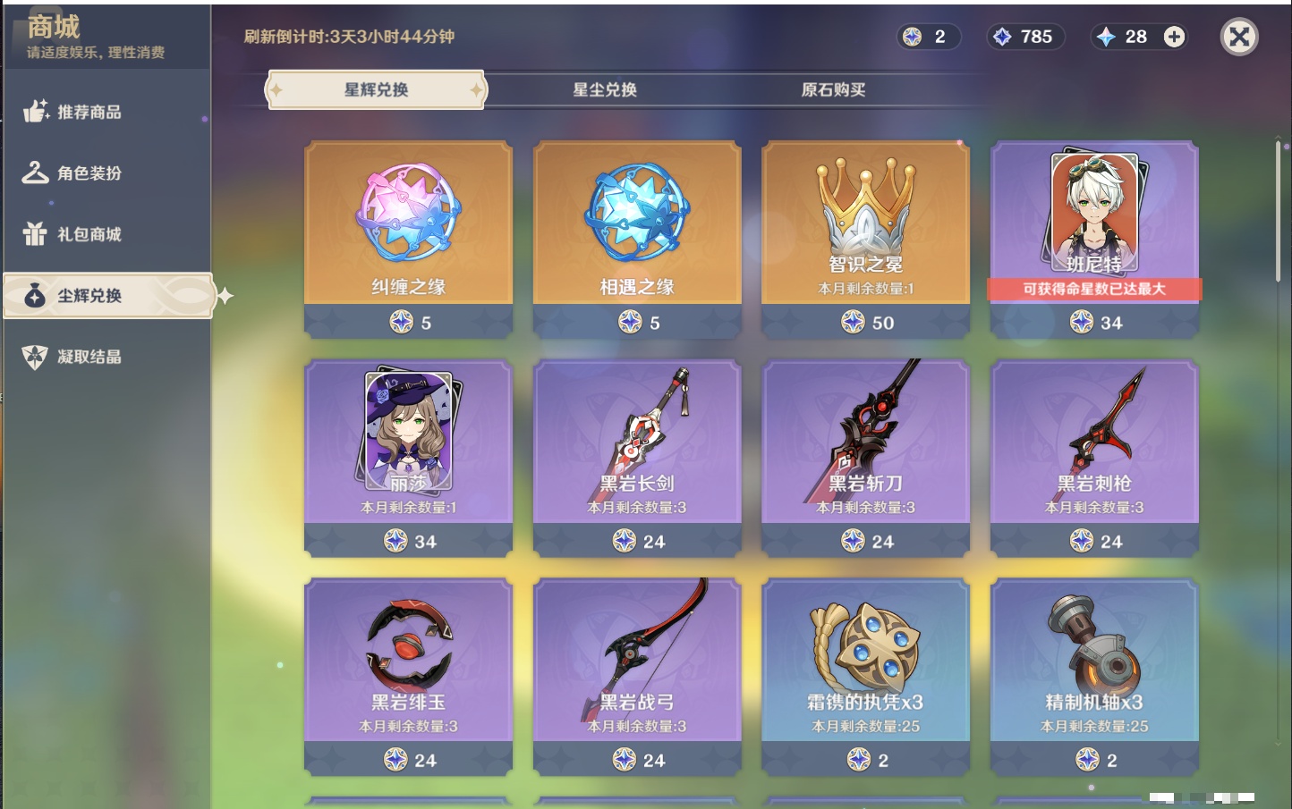 YSMK315454原神账号详情图15 YSMK315454原神账号详情图15