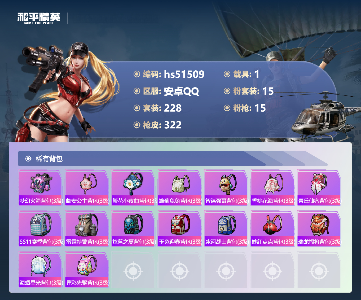 HPSJ3405721和平精英账号详情图12 HPSJ3405721和平精英账号详情图12