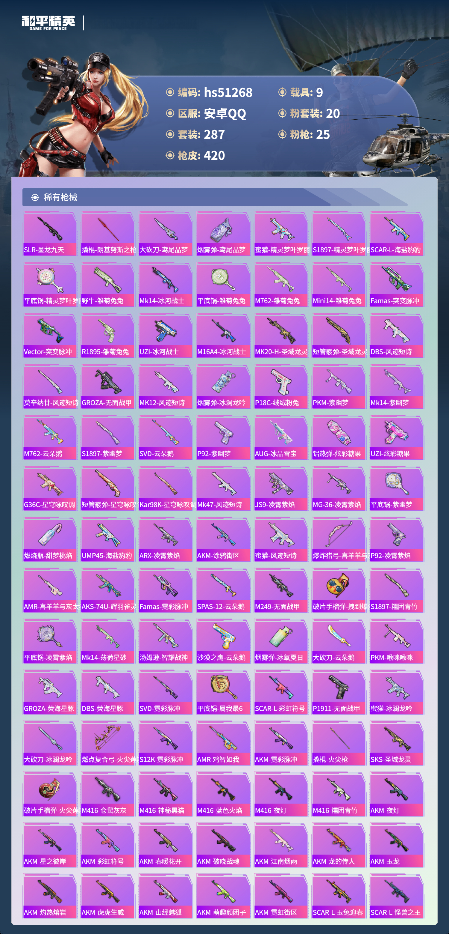 HPSJ3403166和平精英账号详情图8 HPSJ3403166和平精英账号详情图8