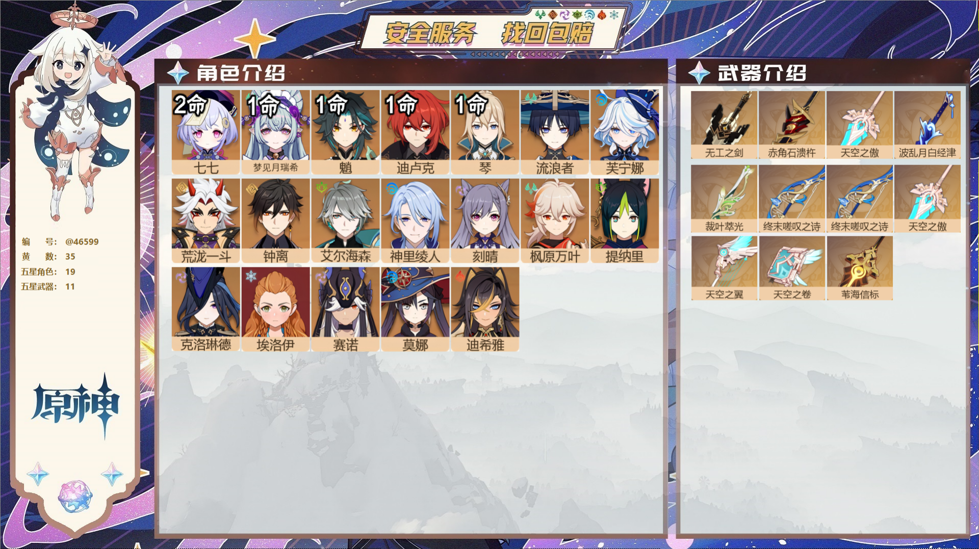 YSMK315447原神账号详情图2