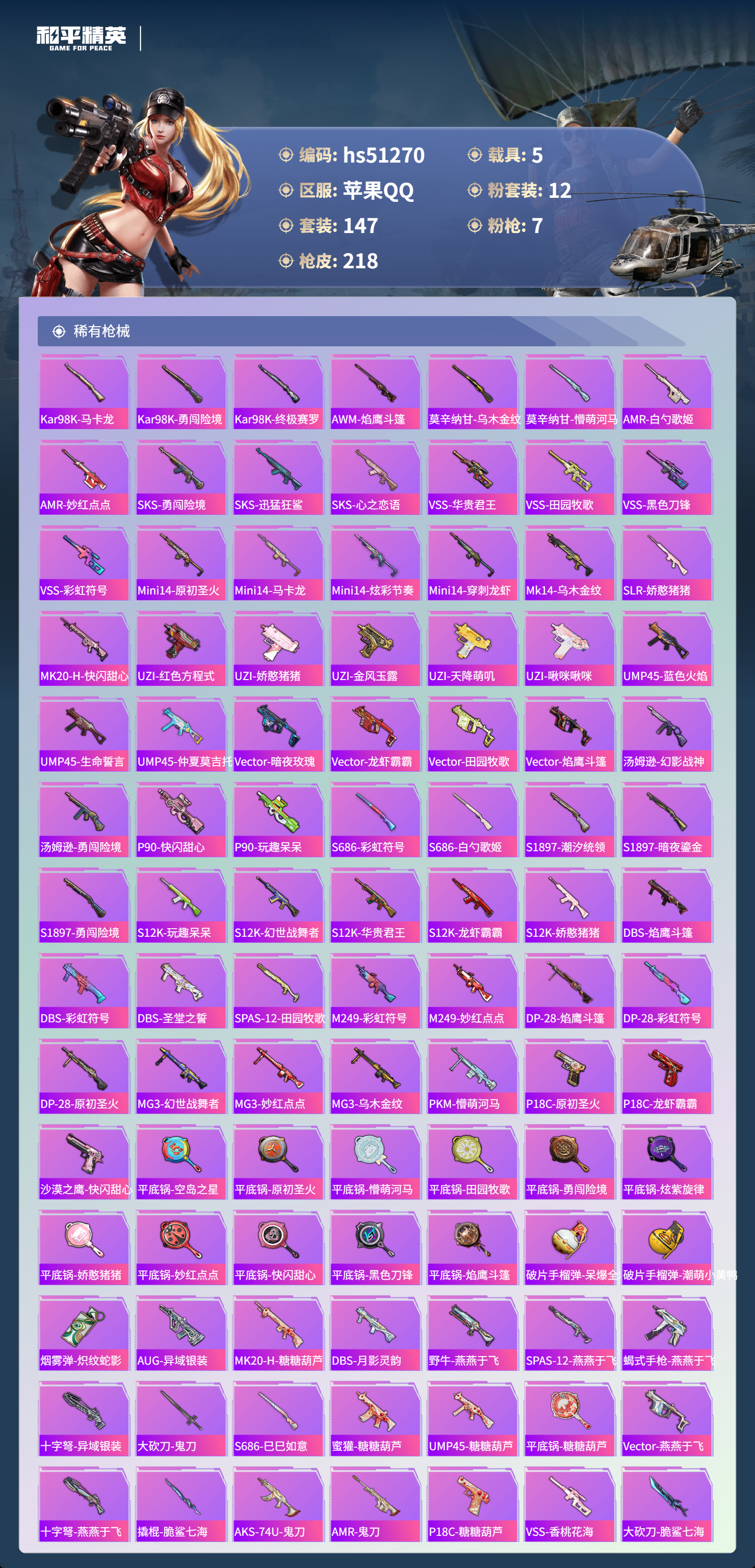 HPSJ3403142和平精英账号详情图8 HPSJ3403142和平精英账号详情图8