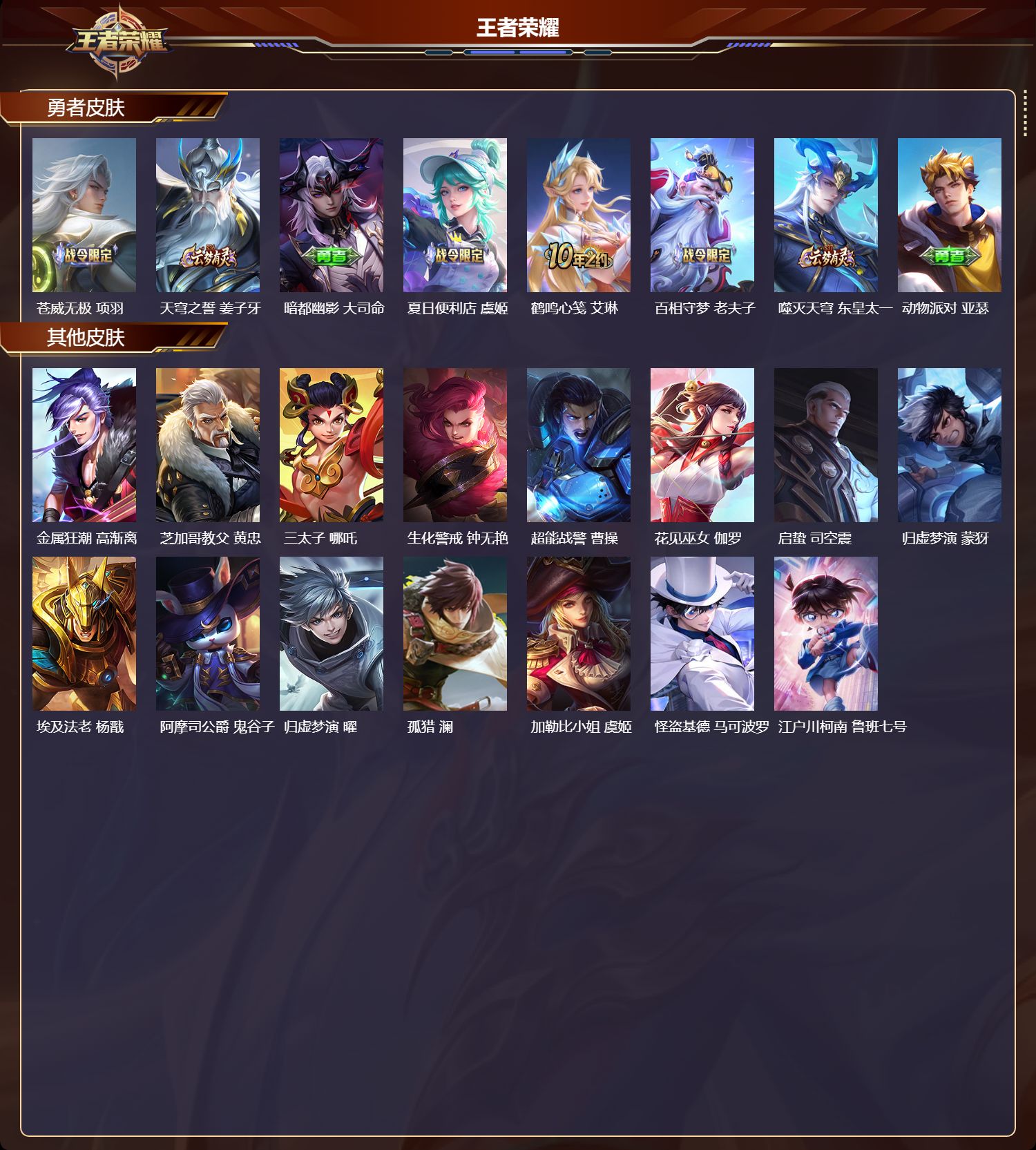 WZMK3393273王者荣耀账号详情图3