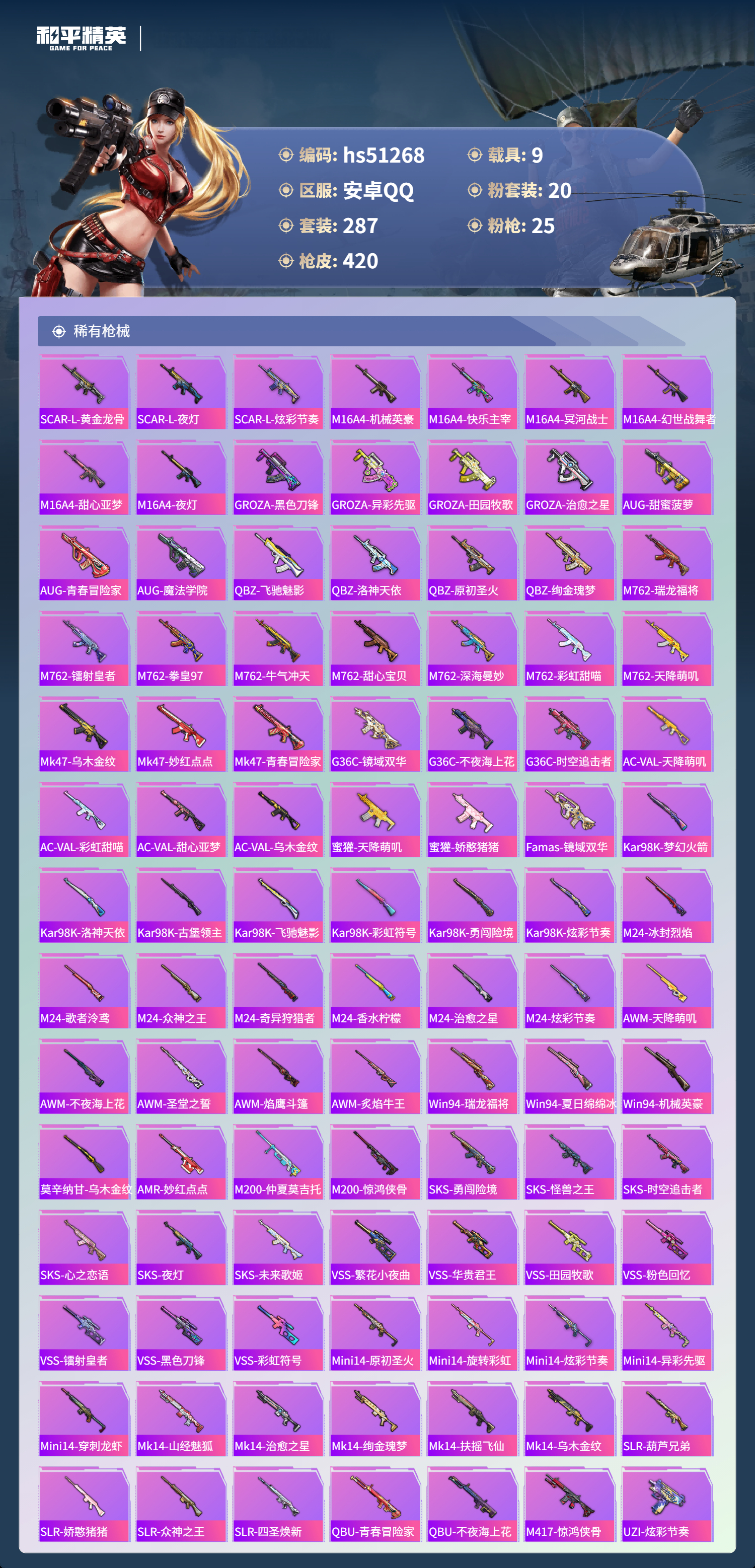 HPSJ3403166和平精英账号详情图9 HPSJ3403166和平精英账号详情图9