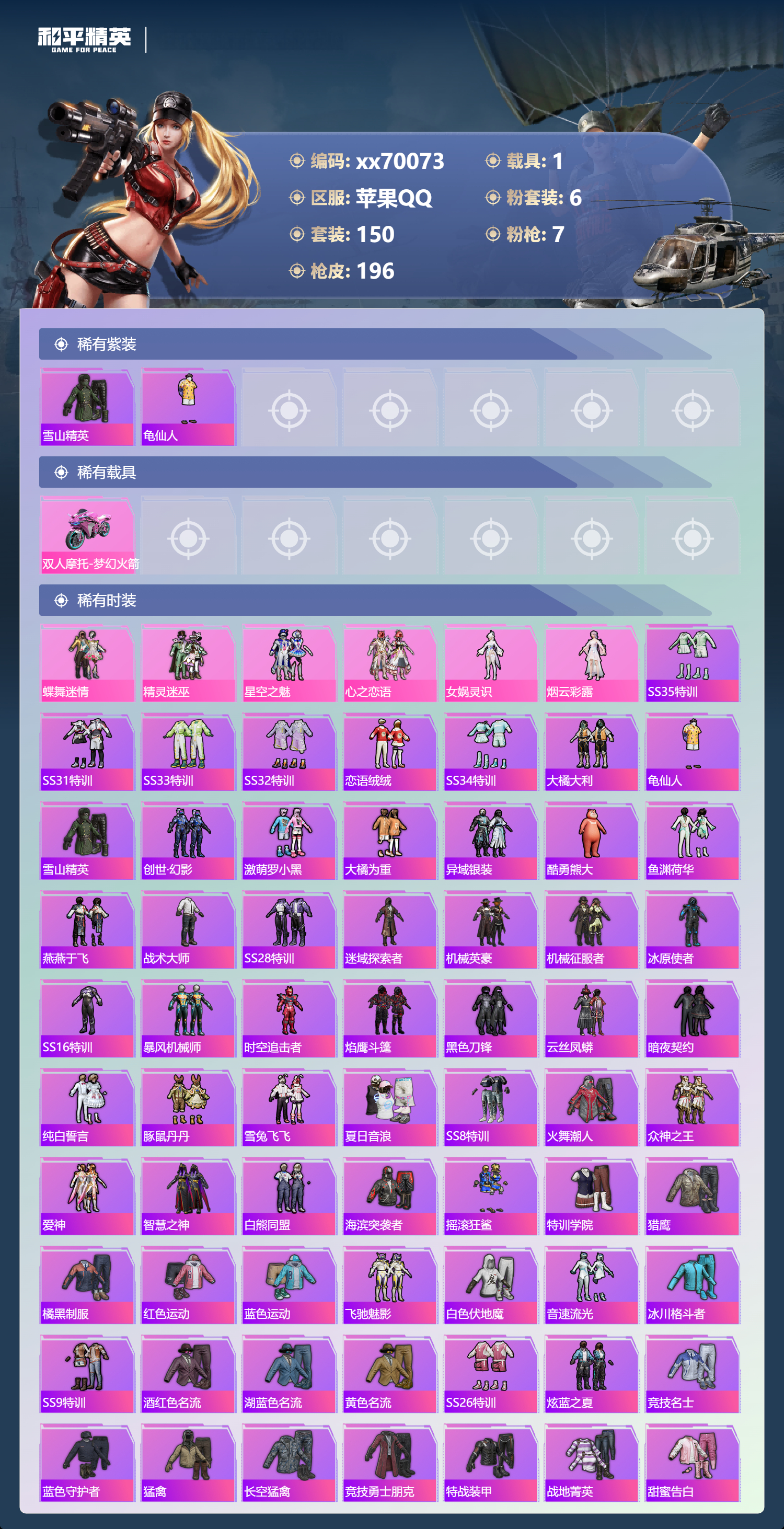 HPMK3404020和平精英账号详情图2 HPMK3404020和平精英账号详情图2