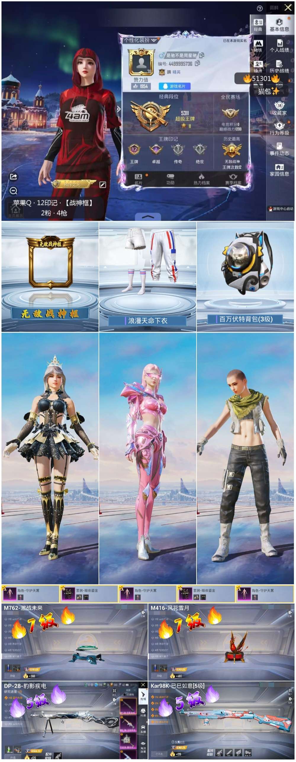 HPSJ3403143和平精英账号详情图3 HPSJ3403143和平精英账号详情图3