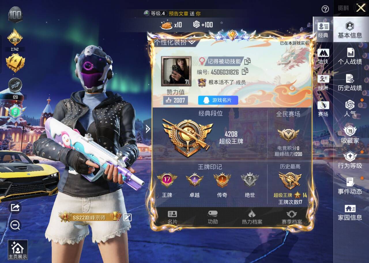 HPSJ3405719和平精英账号详情图2 HPSJ3405719和平精英账号详情图2