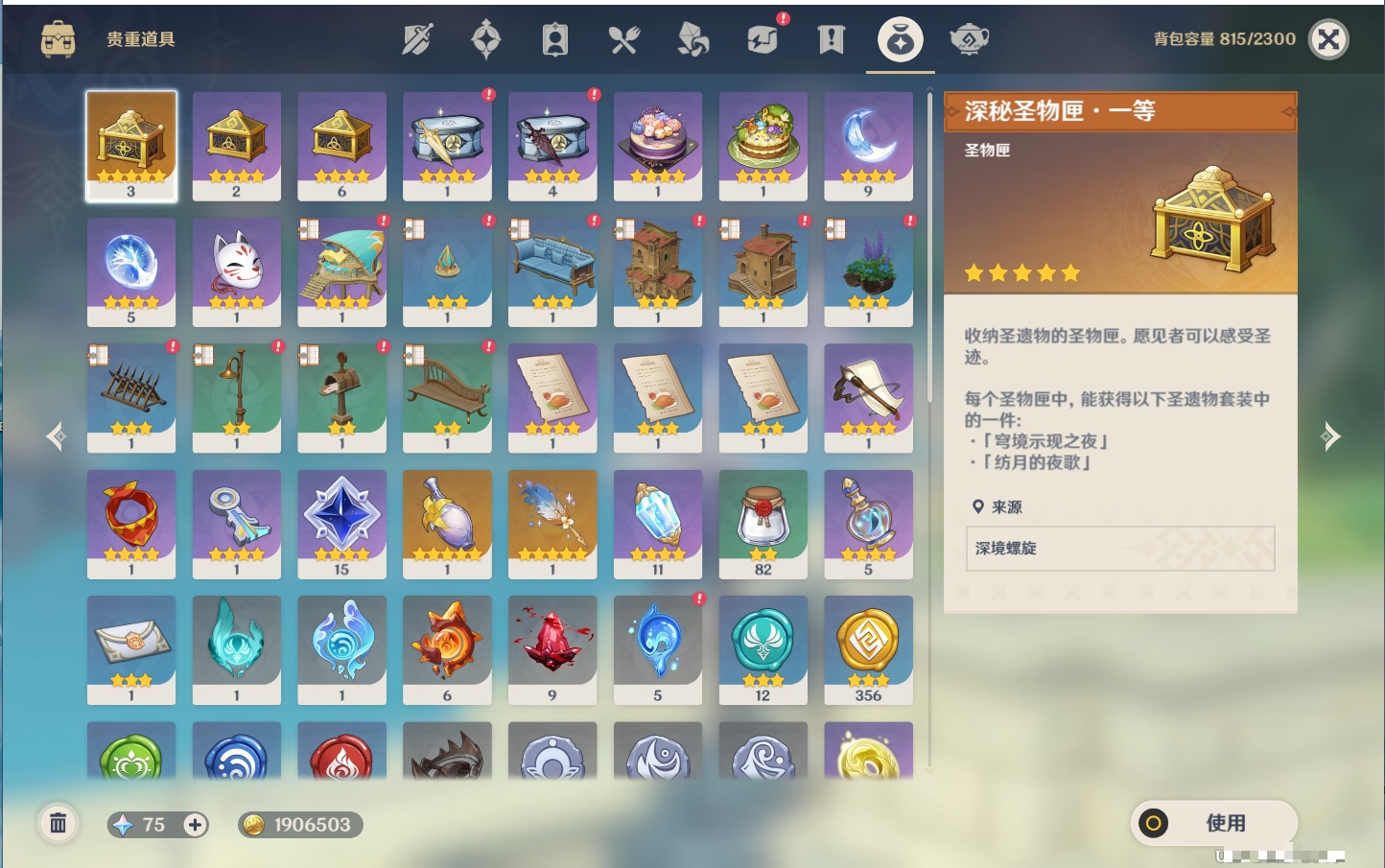 YSMK315450原神账号详情图59 YSMK315450原神账号详情图59