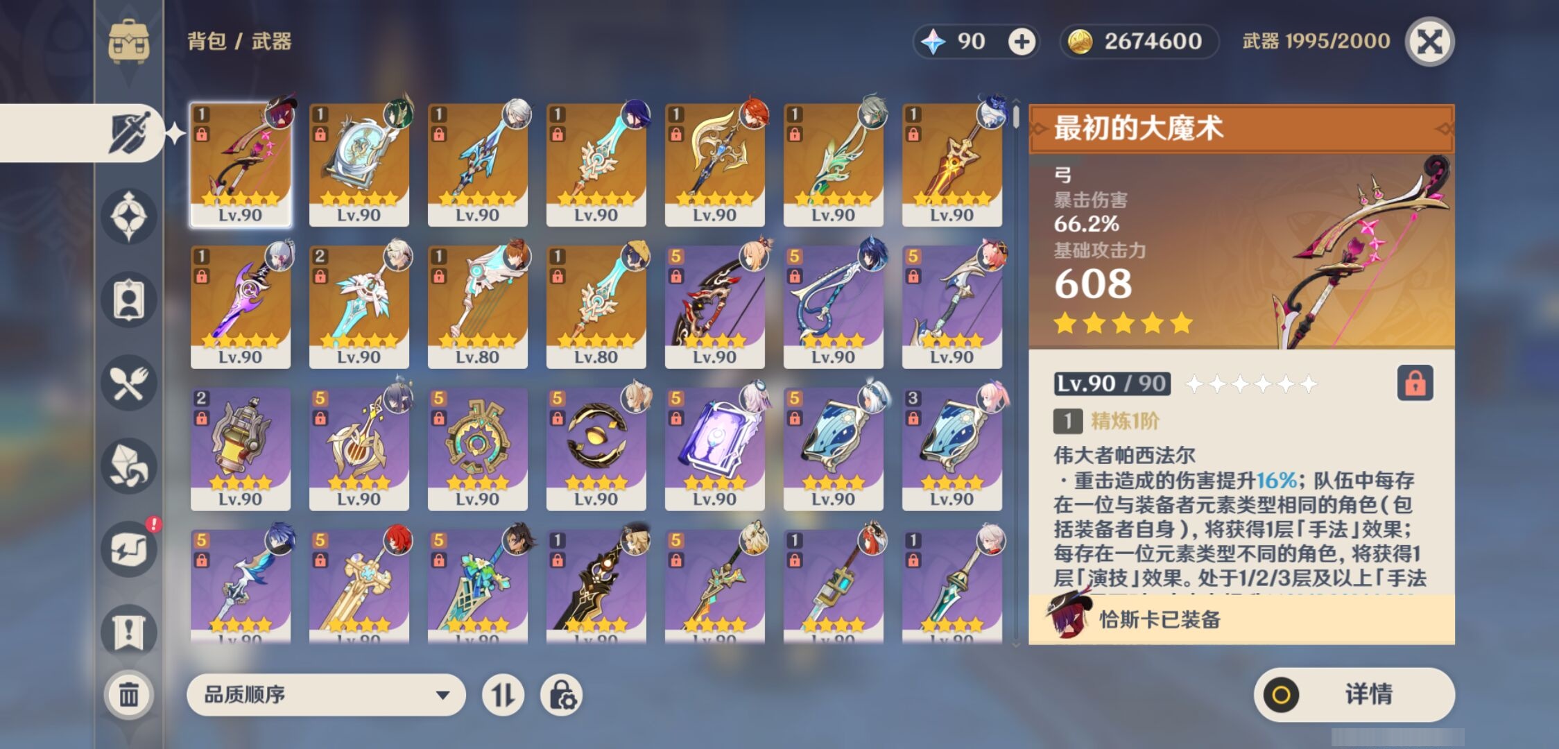 YSMK315458原神账号详情图4 YSMK315458原神账号详情图4