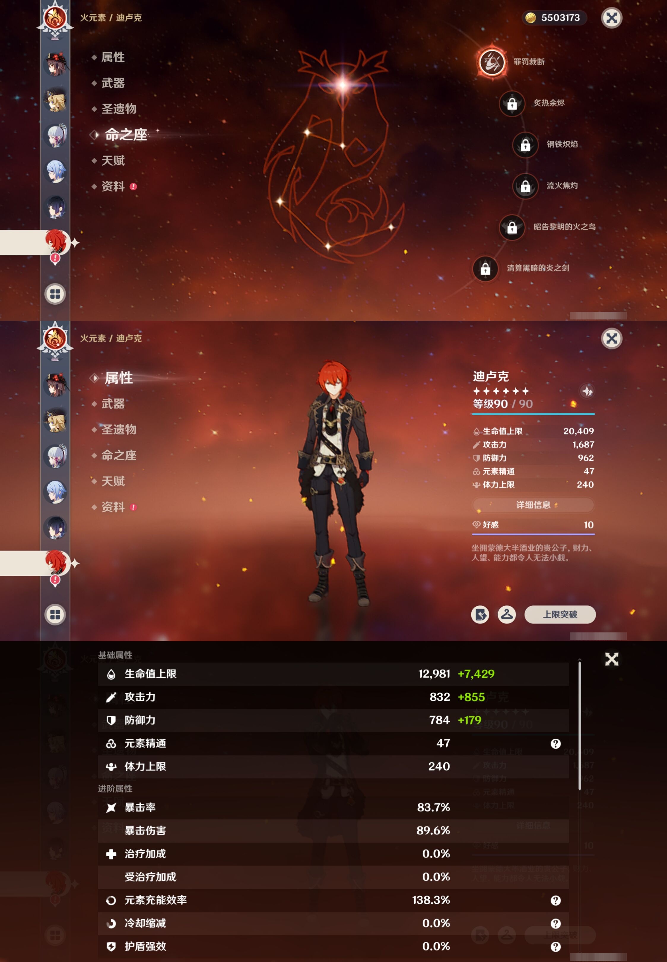 YSMK315490原神账号详情图20 YSMK315490原神账号详情图20