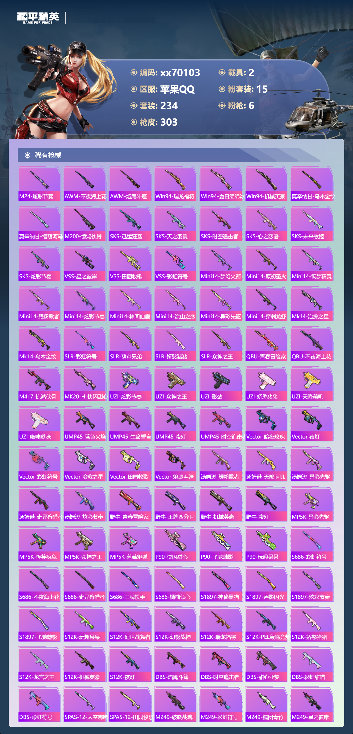 HPMK3404019和平精英账号详情图6 HPMK3404019和平精英账号详情图6