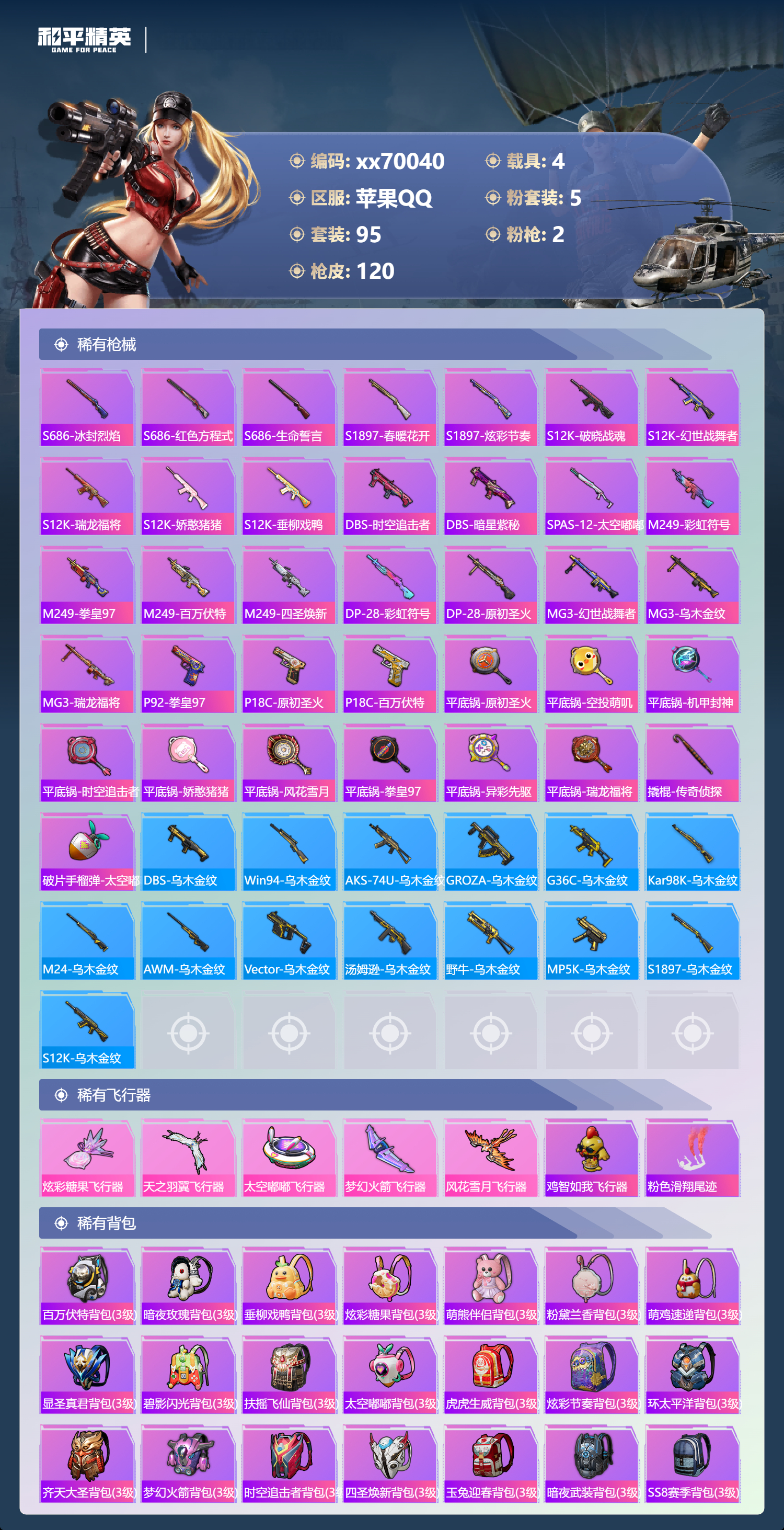 HPMK3404015和平精英账号详情图4 HPMK3404015和平精英账号详情图4