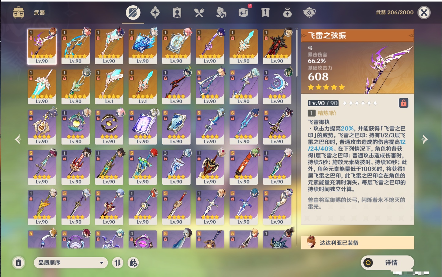 YSMK315454原神账号详情图34 YSMK315454原神账号详情图34