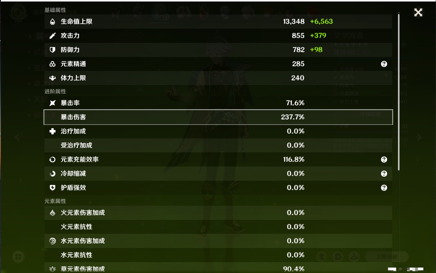 YSMK315454原神账号详情图54 YSMK315454原神账号详情图54