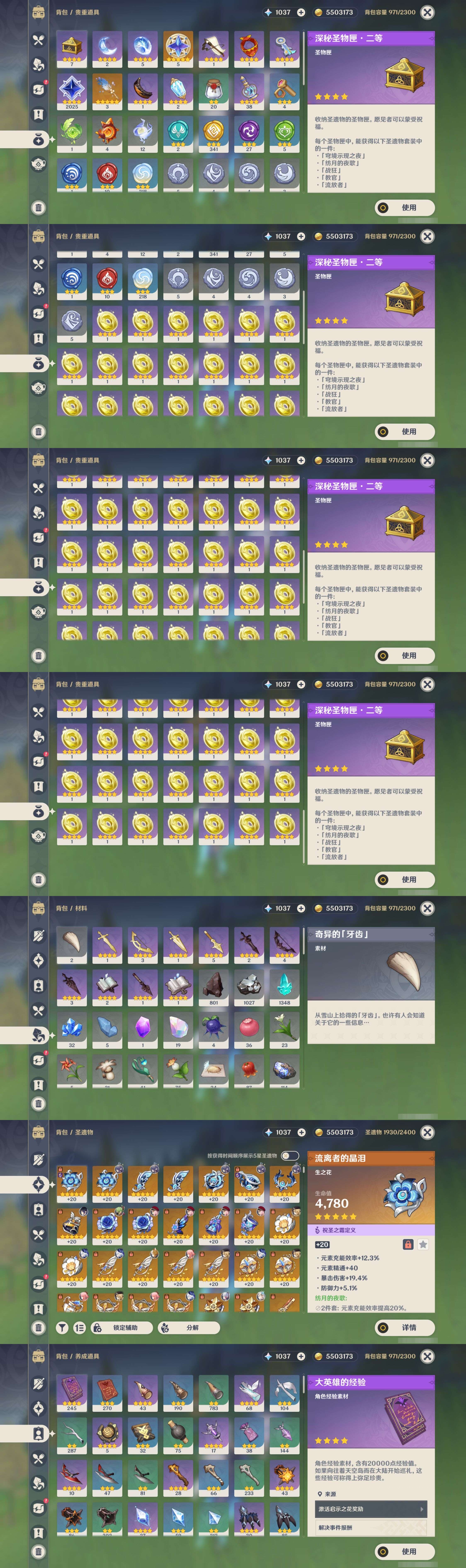 YSMK315490原神账号详情图5 YSMK315490原神账号详情图5