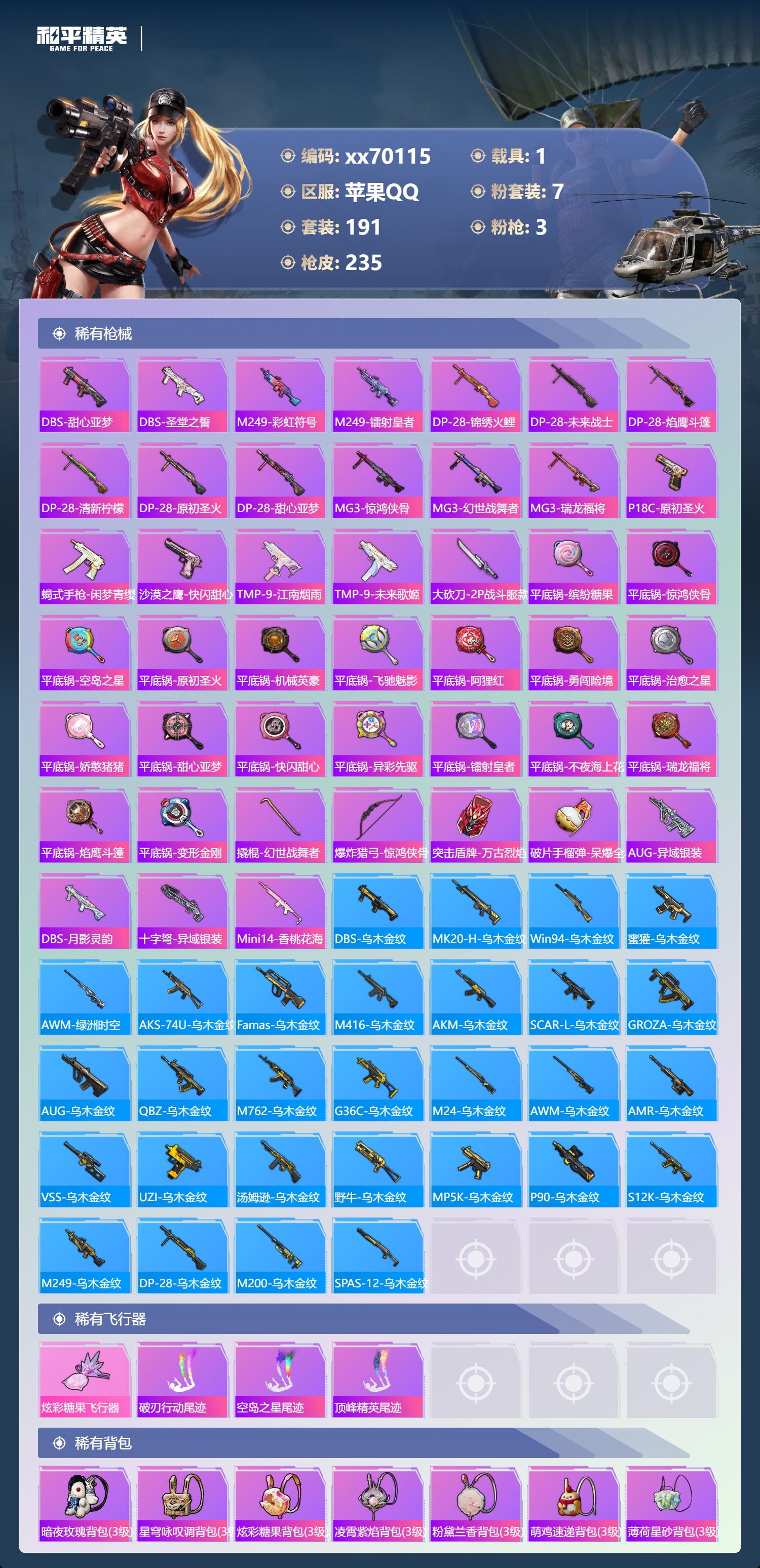 HPMK3404031和平精英账号详情图6 HPMK3404031和平精英账号详情图6