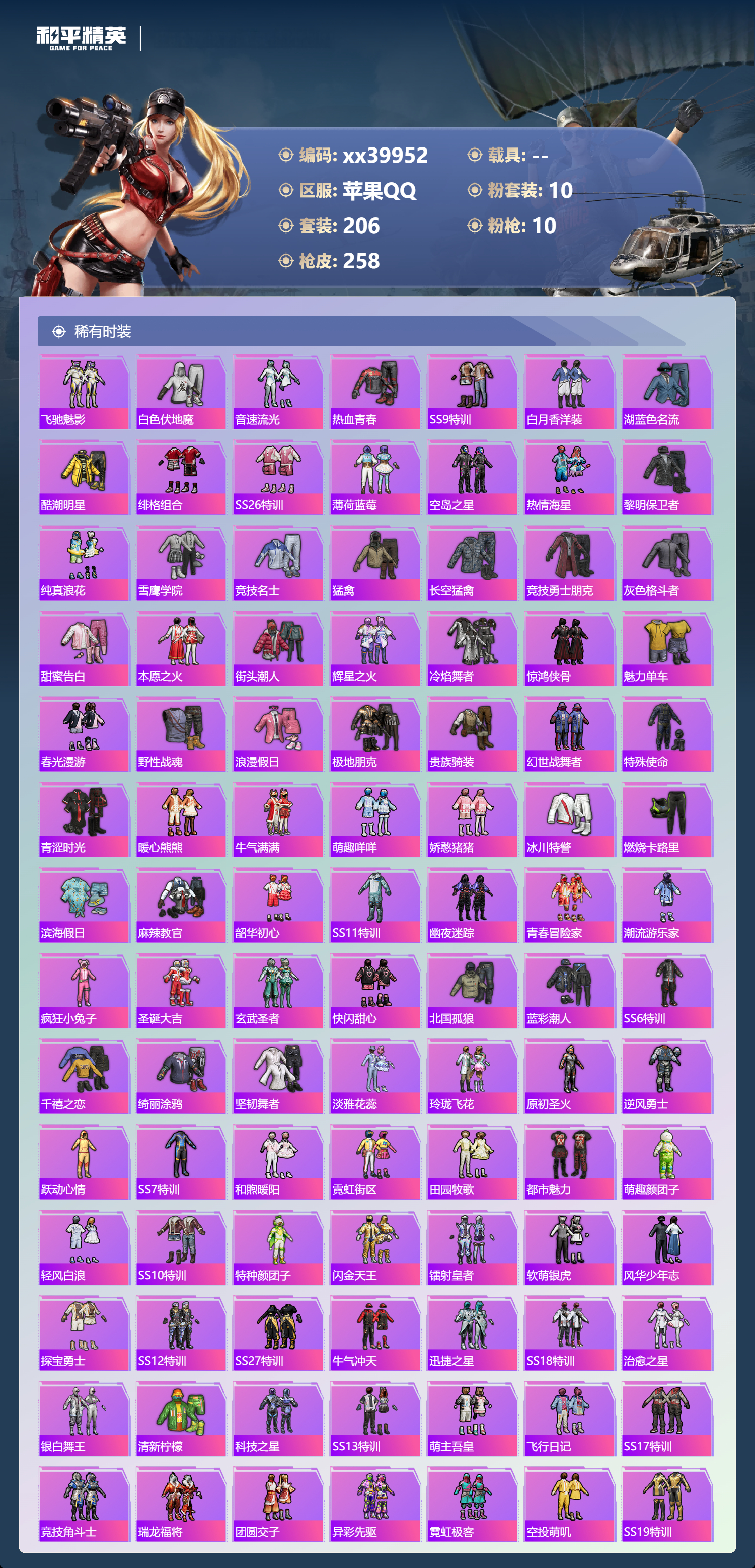 HPMK3403342和平精英账号详情图3 HPMK3403342和平精英账号详情图3