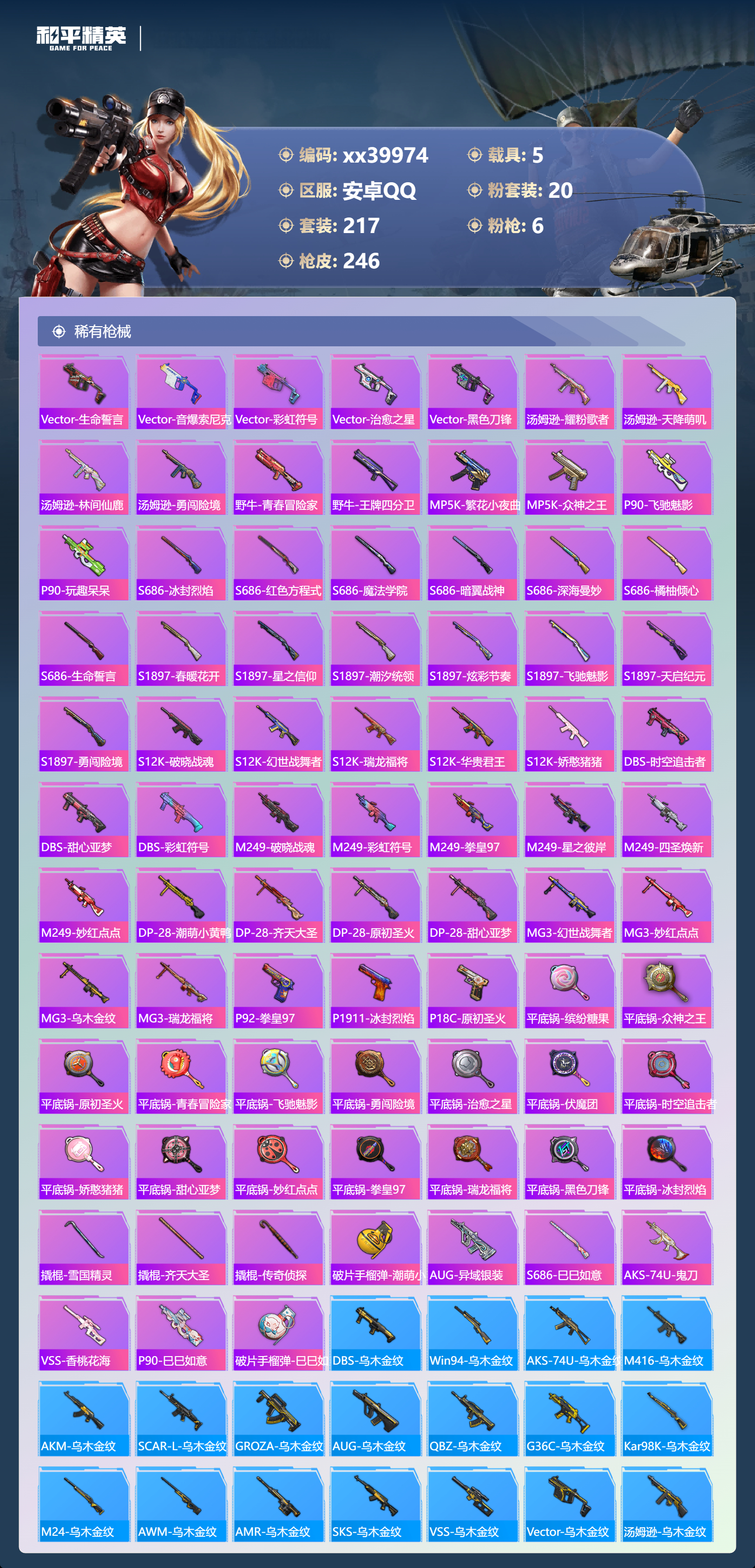 HPMK3403337和平精英账号详情图6 HPMK3403337和平精英账号详情图6