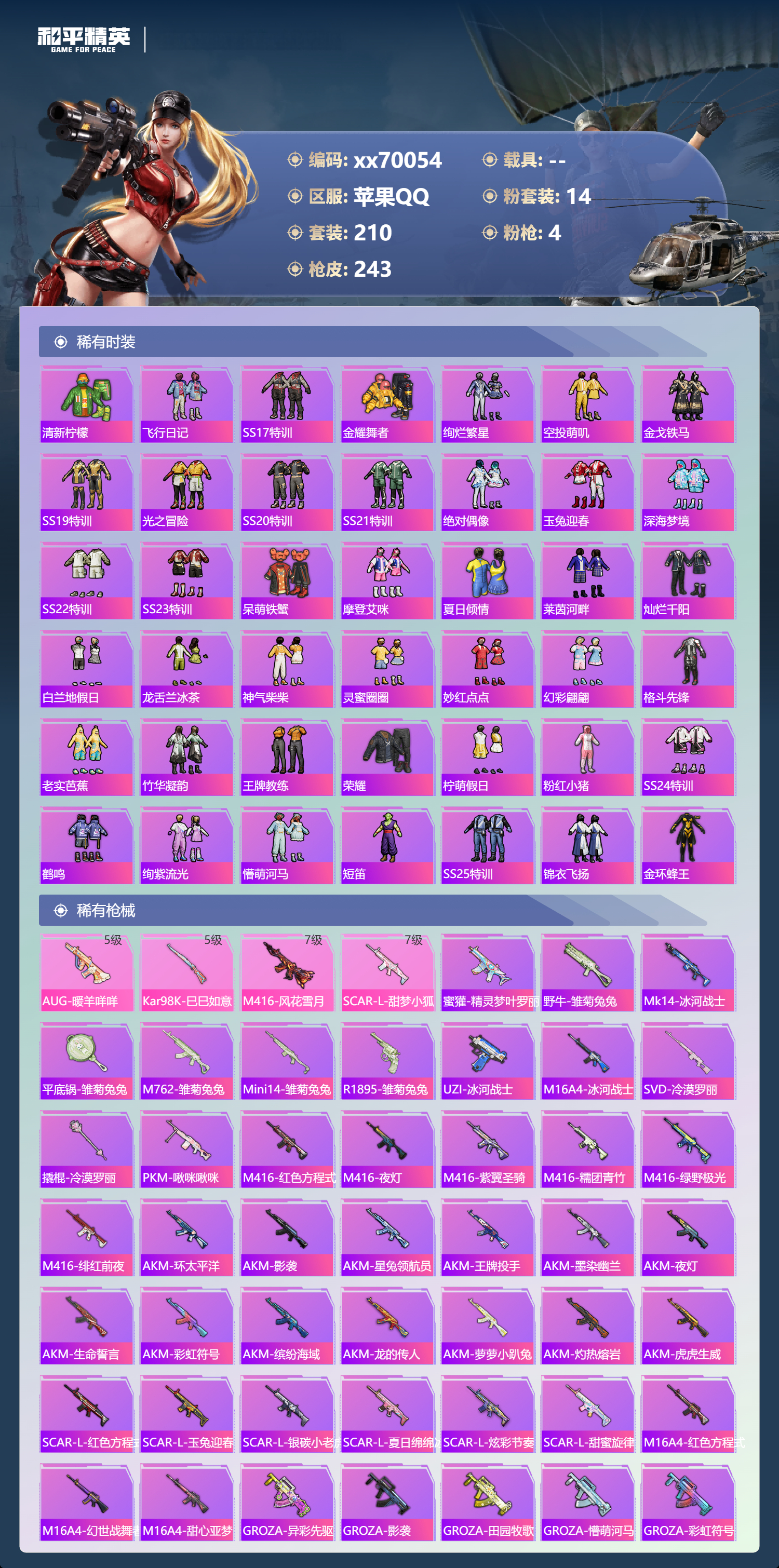 HPMK3404059和平精英账号详情图4 HPMK3404059和平精英账号详情图4