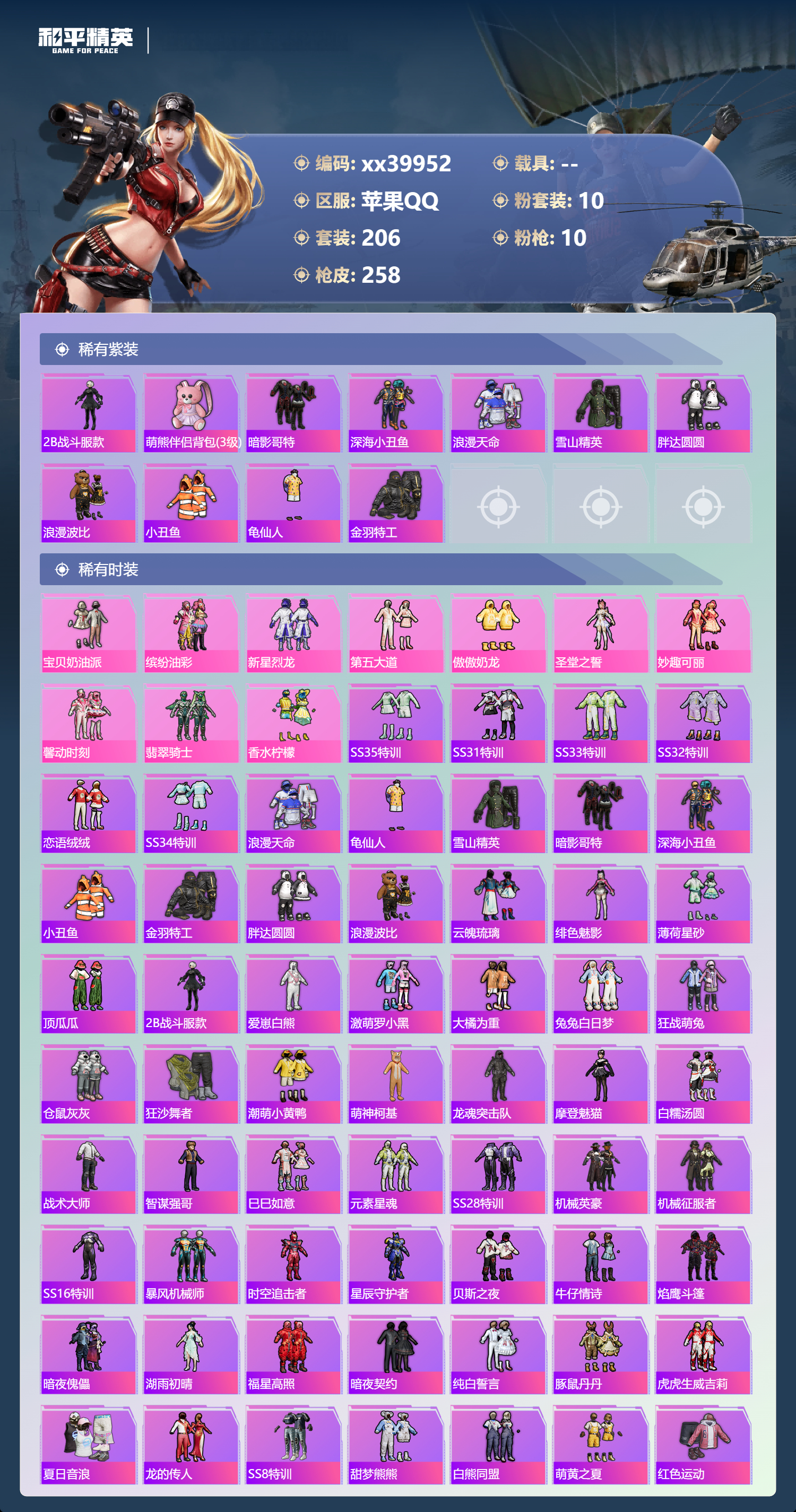 HPMK3403342和平精英账号详情图2 HPMK3403342和平精英账号详情图2