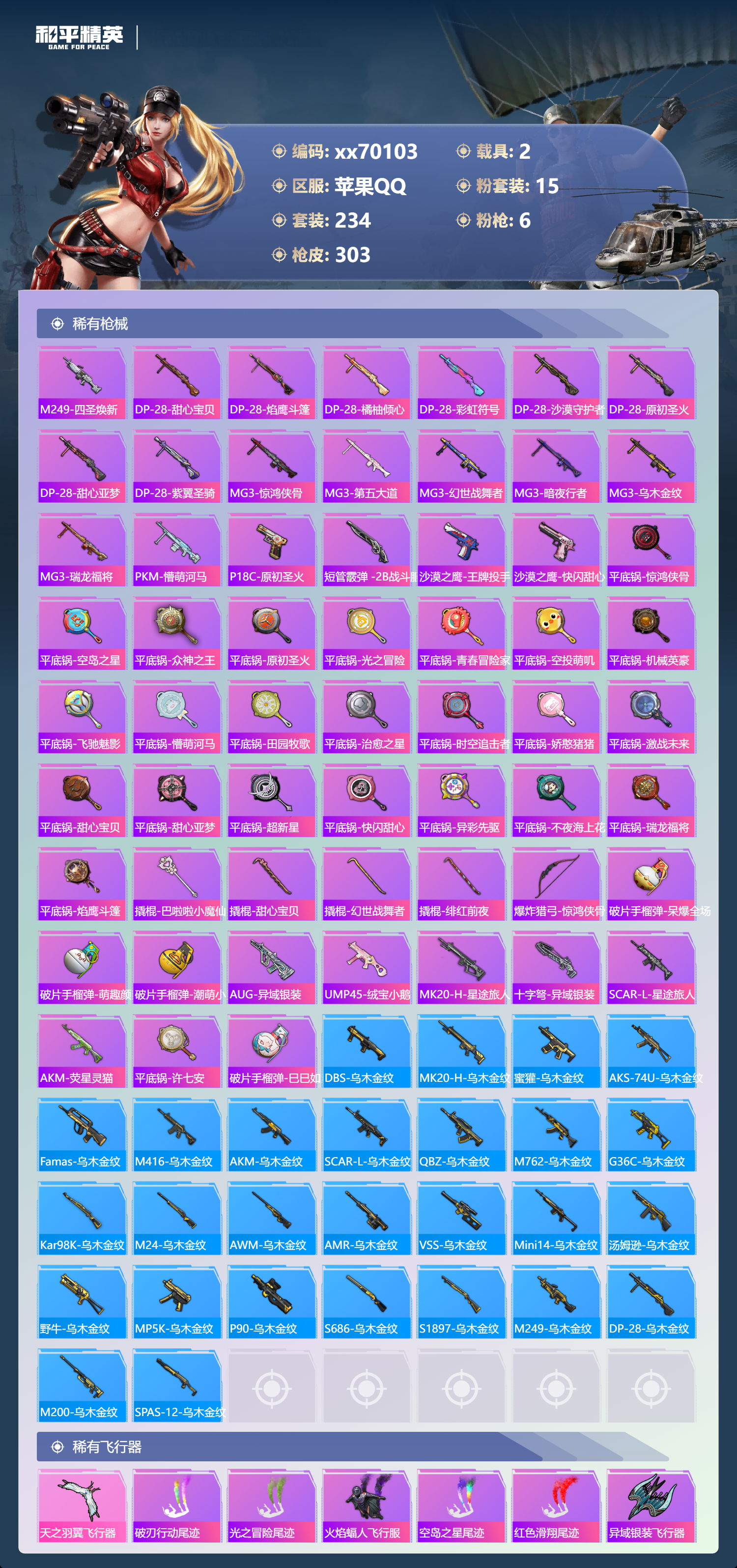 HPMK3404019和平精英账号详情图7 HPMK3404019和平精英账号详情图7