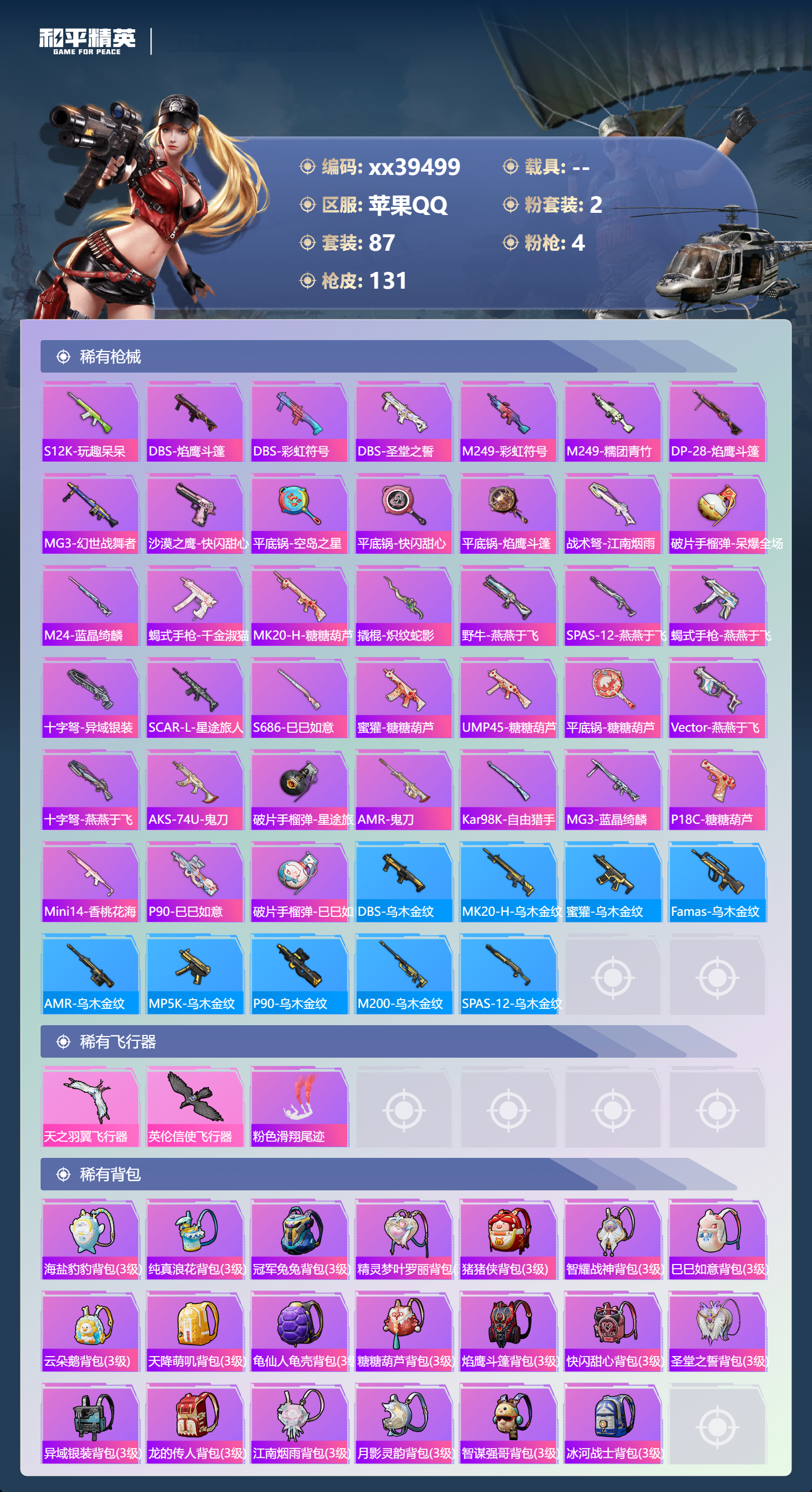 HPMK3404047和平精英账号详情图4 HPMK3404047和平精英账号详情图4