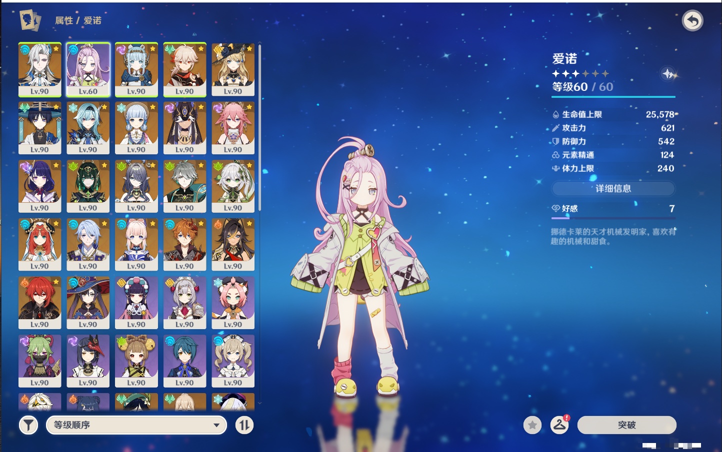 YSMK315454原神账号详情图46 YSMK315454原神账号详情图46