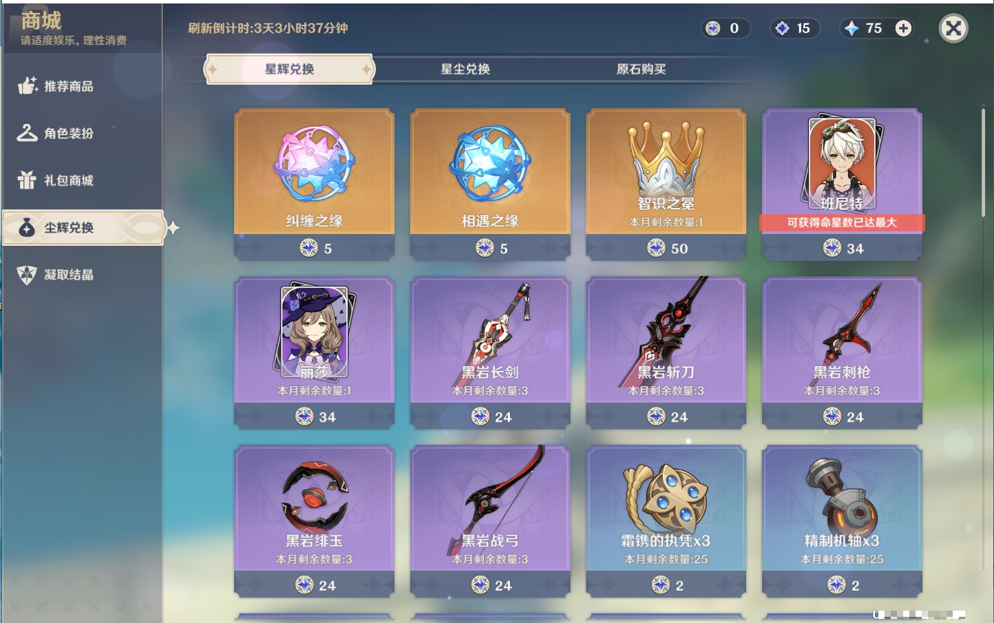 YSMK315450原神账号详情图8 YSMK315450原神账号详情图8