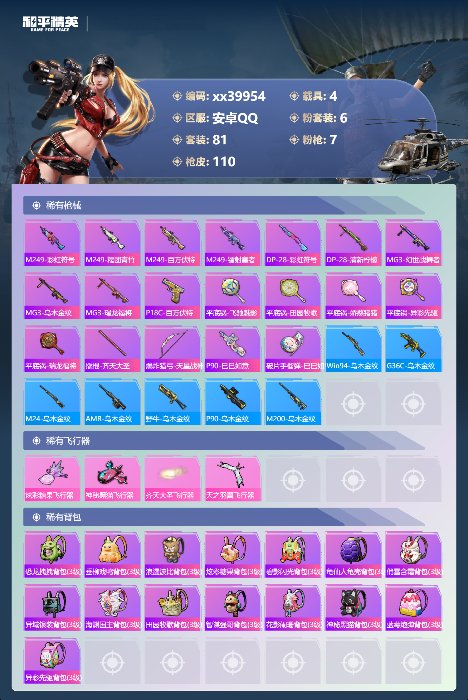 HPMK3404023和平精英账号详情图4 HPMK3404023和平精英账号详情图4