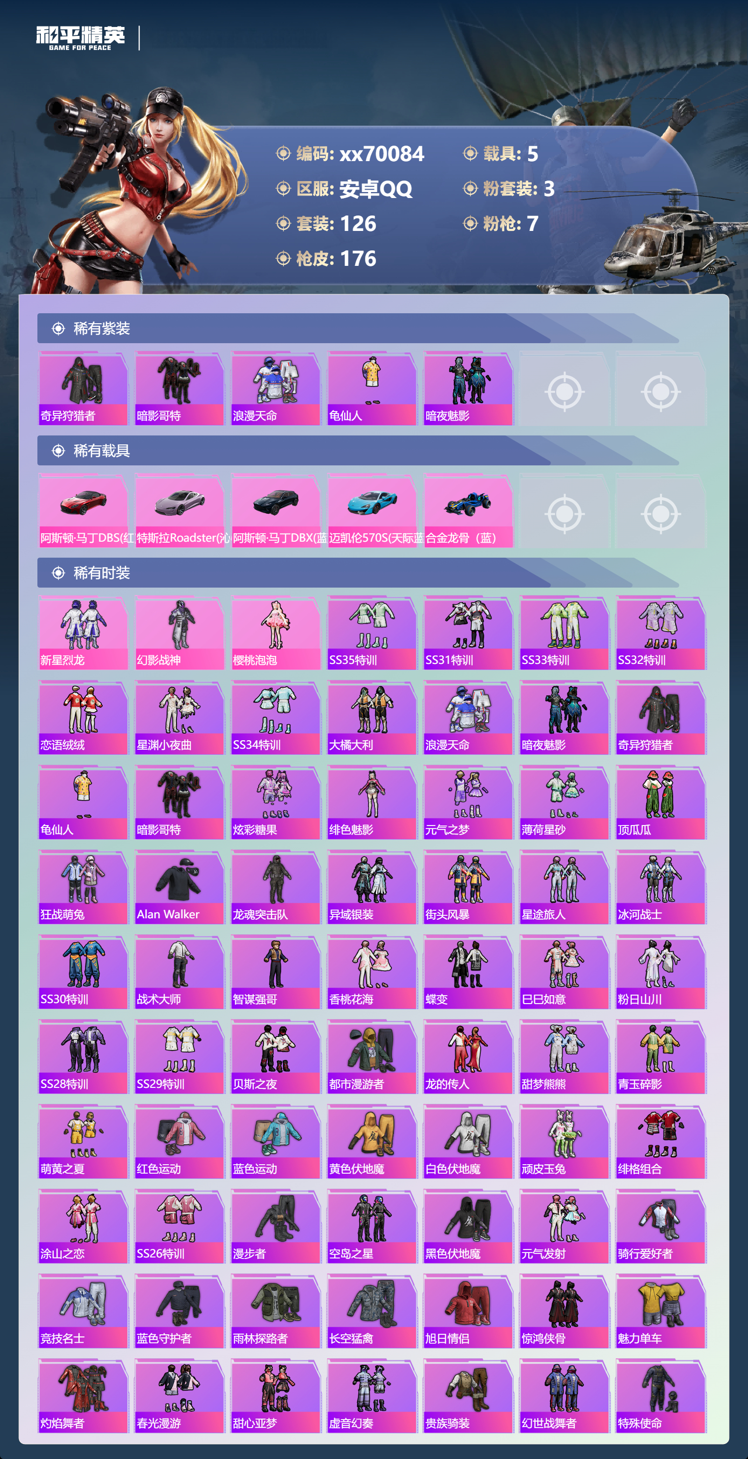 HPMK3404025和平精英账号详情图2 HPMK3404025和平精英账号详情图2