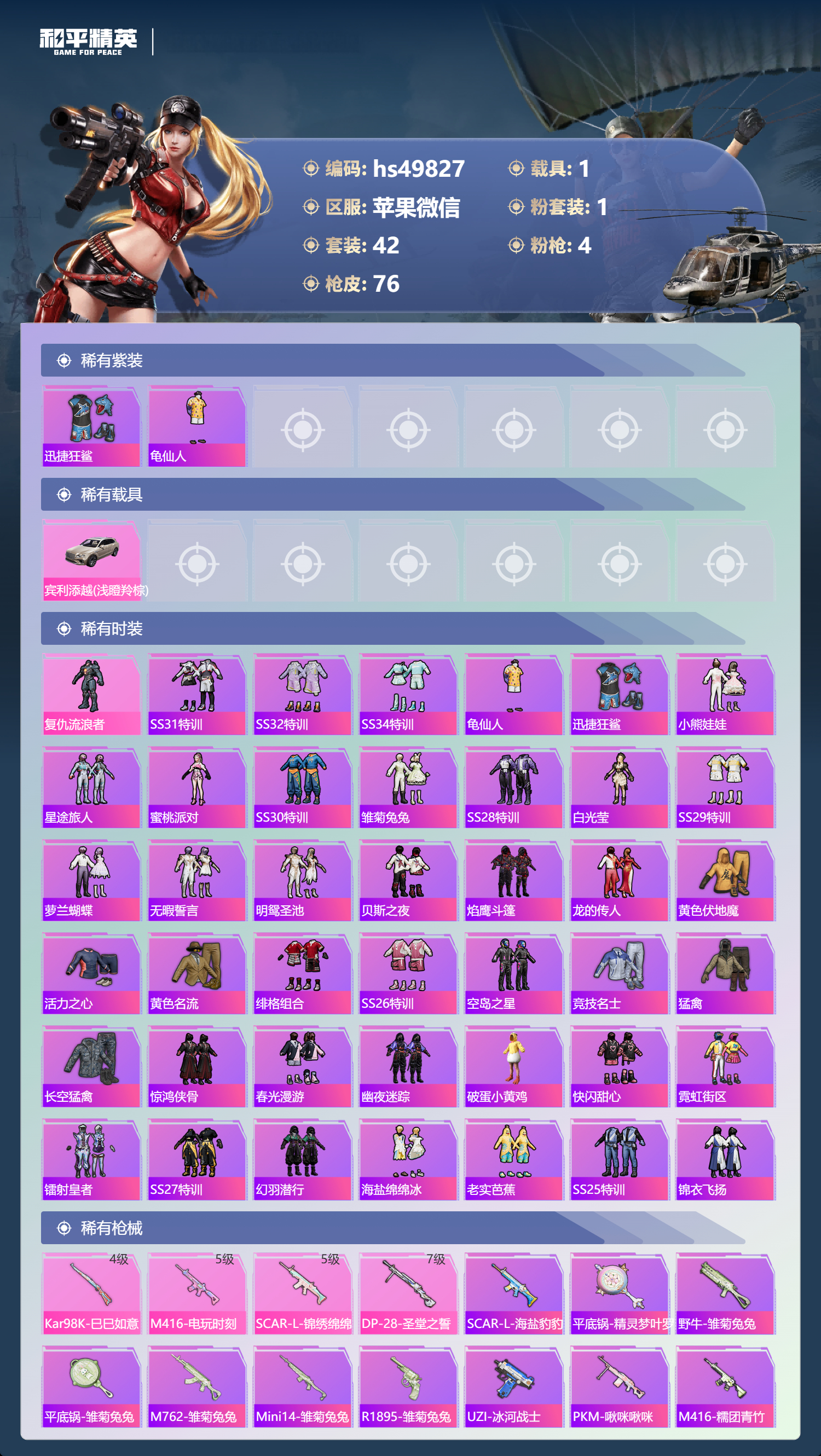 HPSJ3403373和平精英账号详情图5 HPSJ3403373和平精英账号详情图5