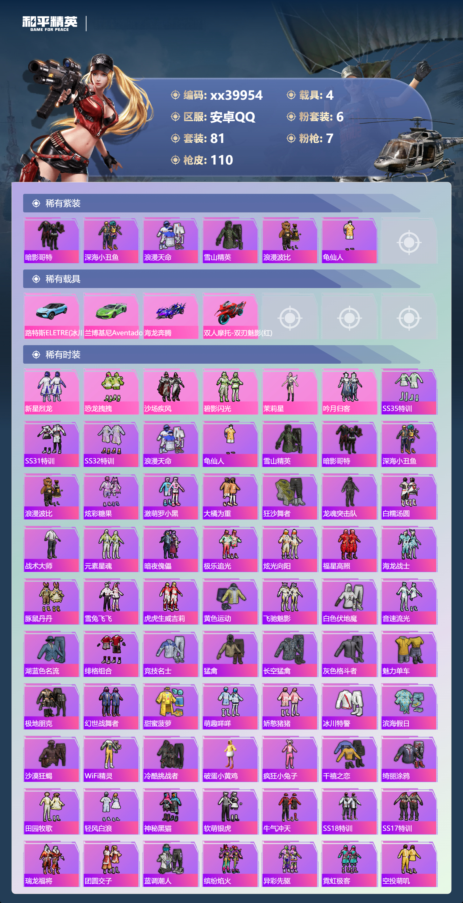 HPMK3404023和平精英账号详情图2 HPMK3404023和平精英账号详情图2