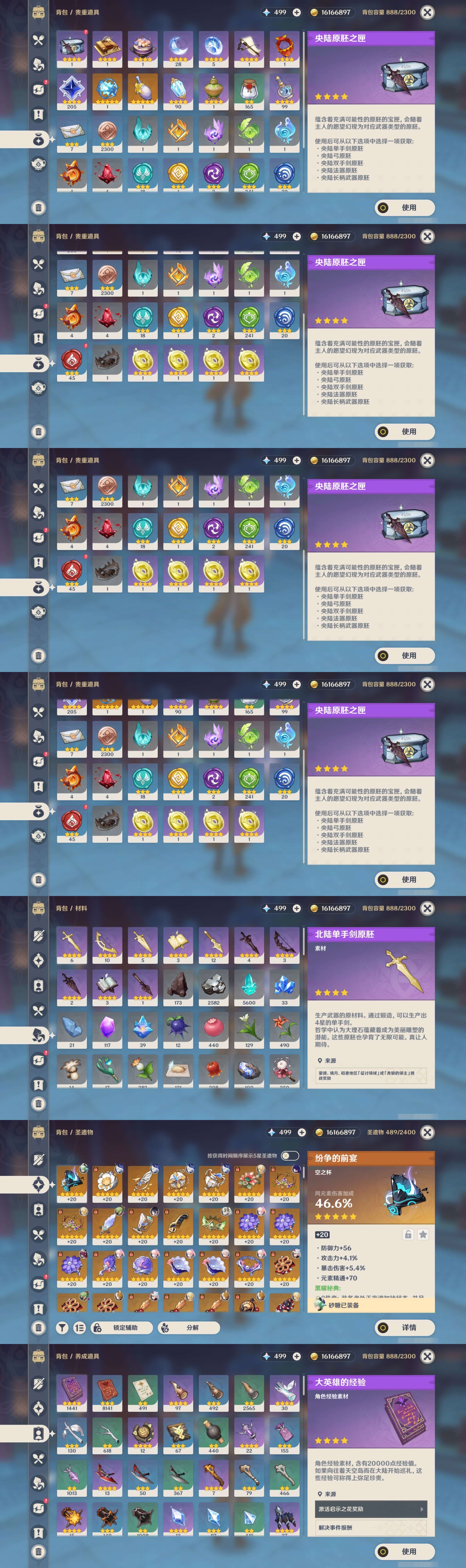 YSMK315456原神账号详情图5 YSMK315456原神账号详情图5