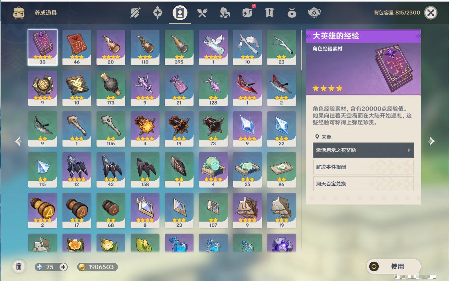 YSMK315450原神账号详情图60 YSMK315450原神账号详情图60