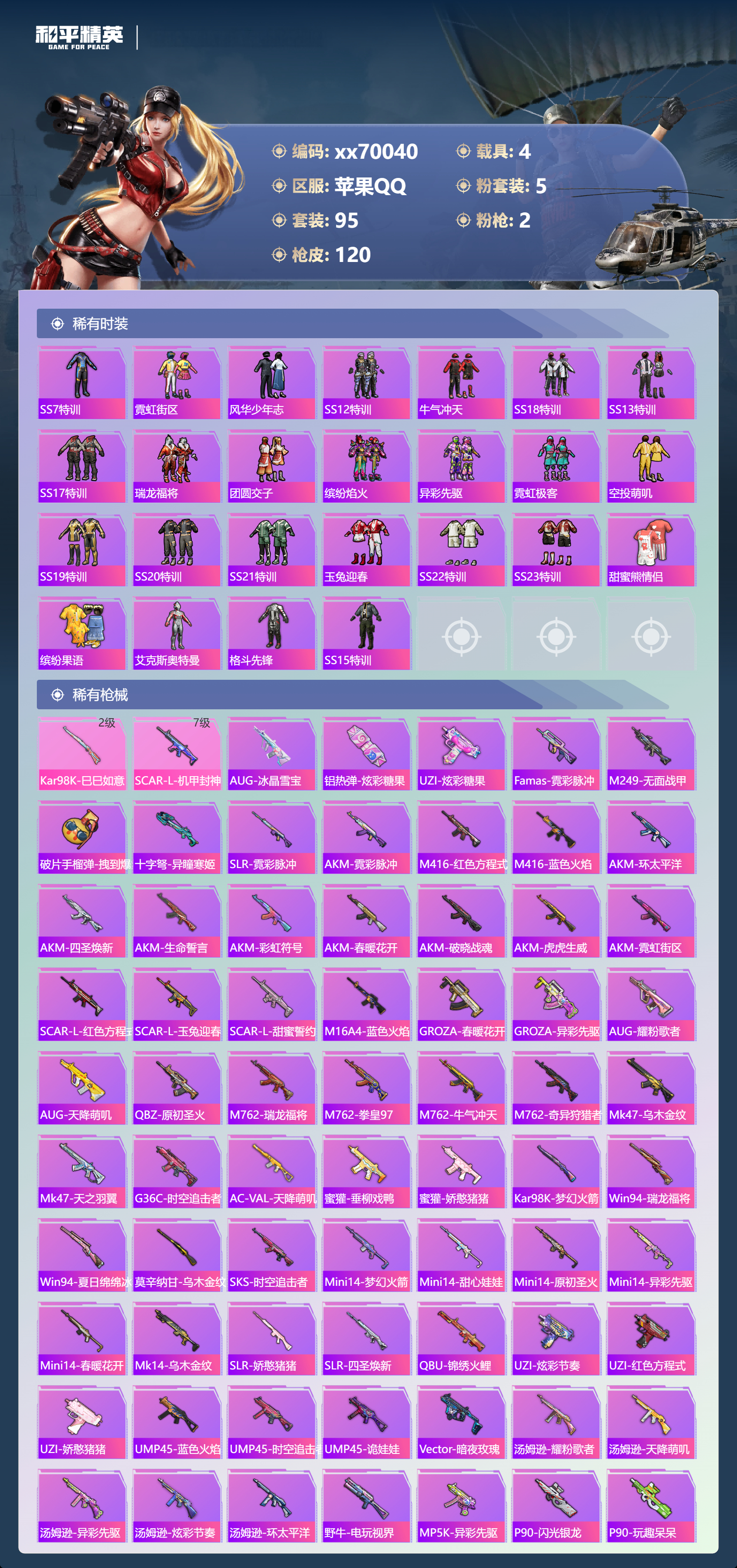 HPMK3404015和平精英账号详情图3 HPMK3404015和平精英账号详情图3