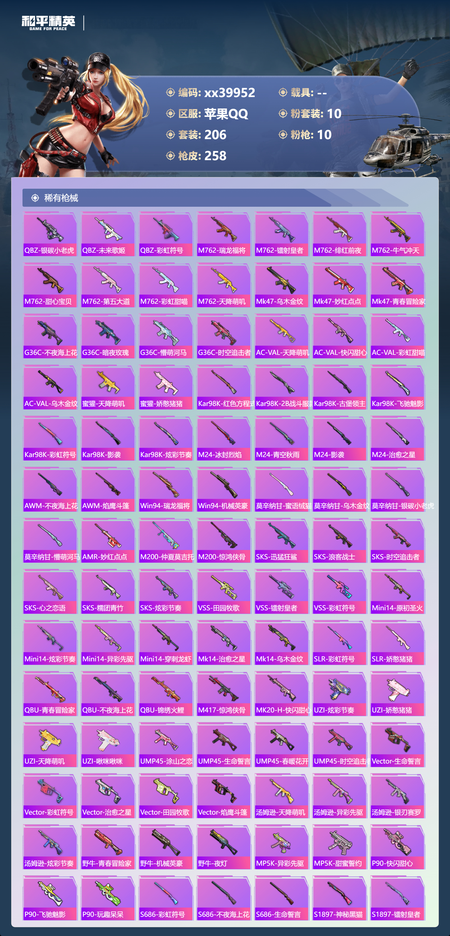 HPMK3403342和平精英账号详情图5 HPMK3403342和平精英账号详情图5