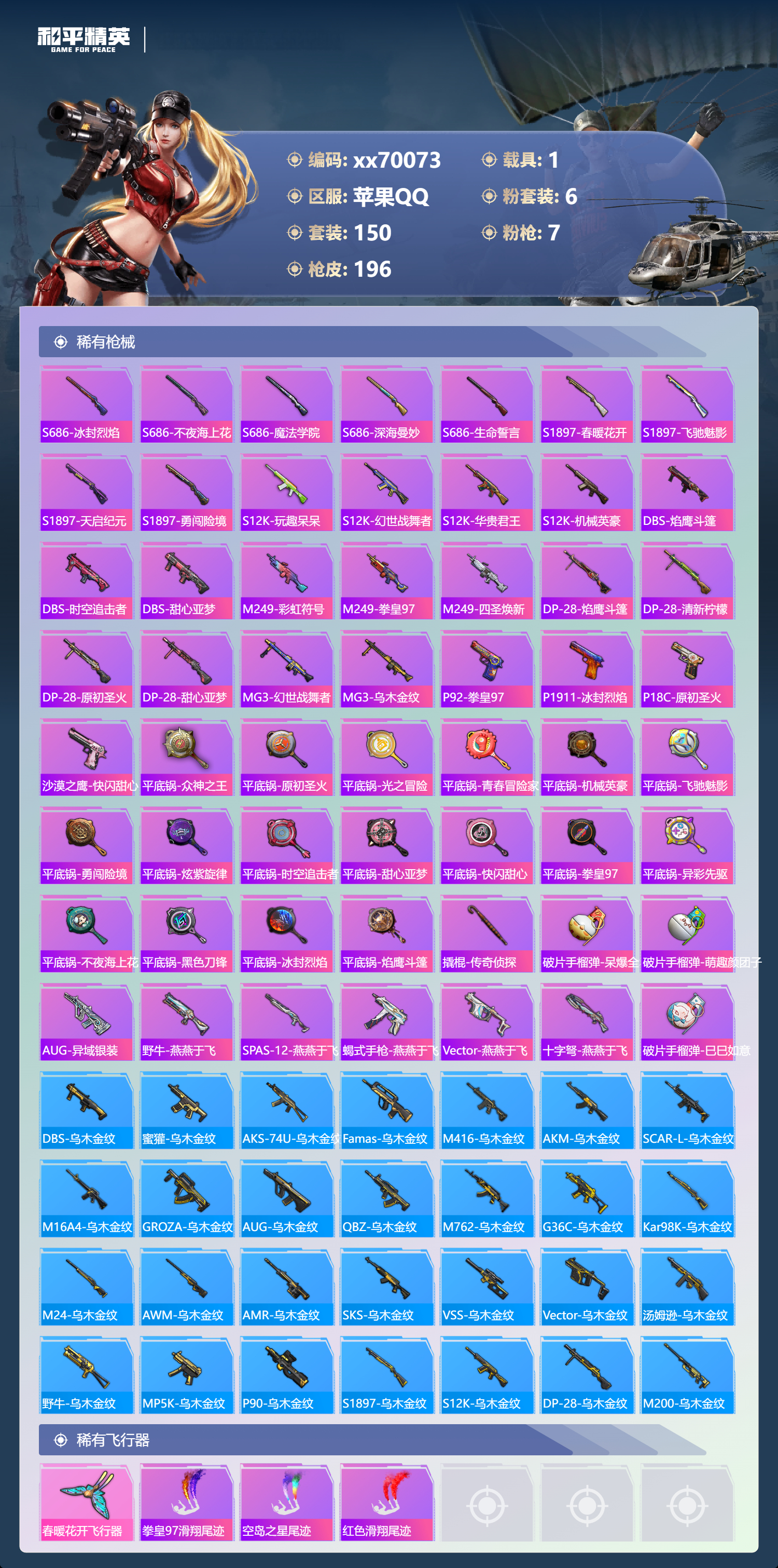 HPMK3404020和平精英账号详情图5 HPMK3404020和平精英账号详情图5