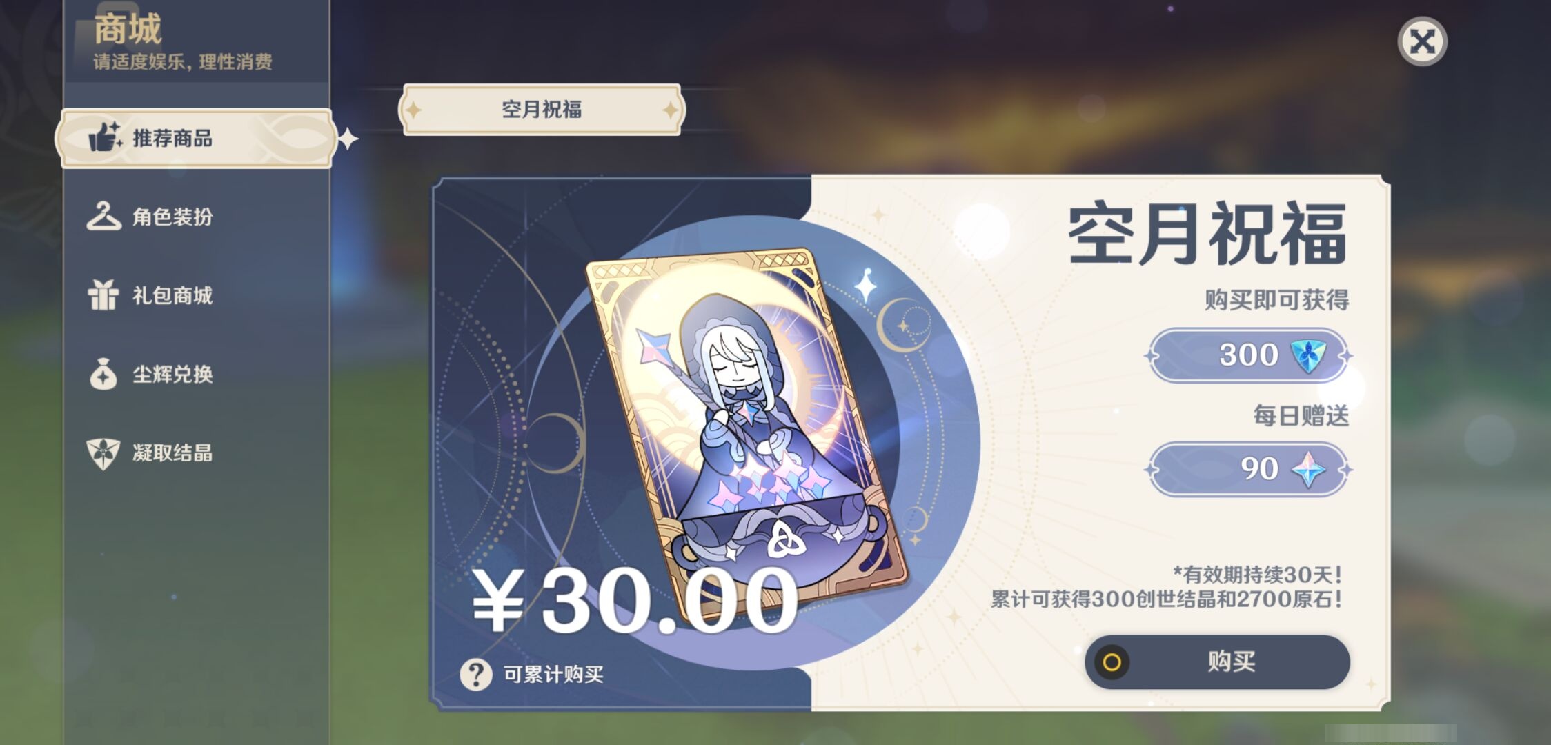 YSMK315455原神账号详情图10 YSMK315455原神账号详情图10