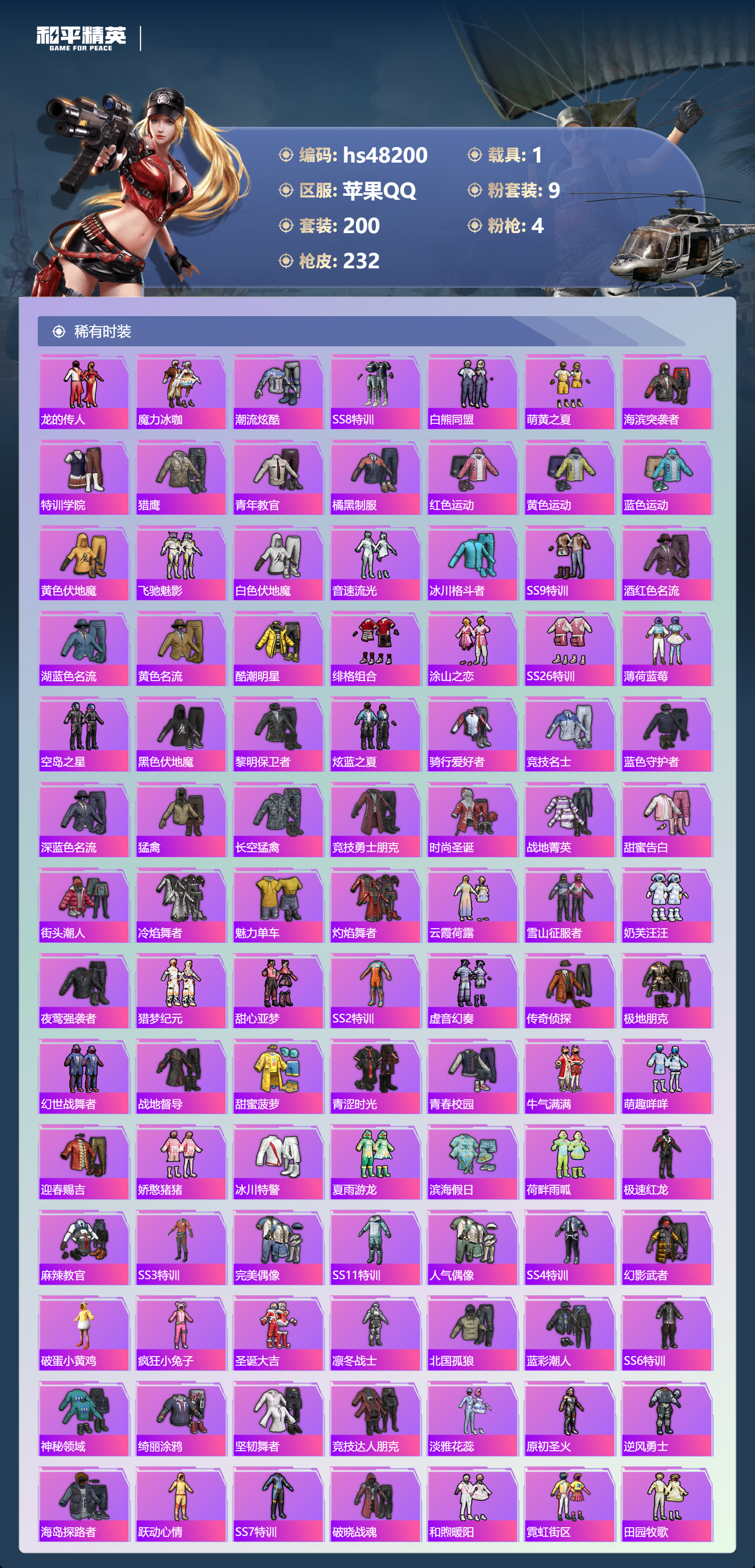 HPSJ3369948和平精英账号详情图6 HPSJ3369948和平精英账号详情图6