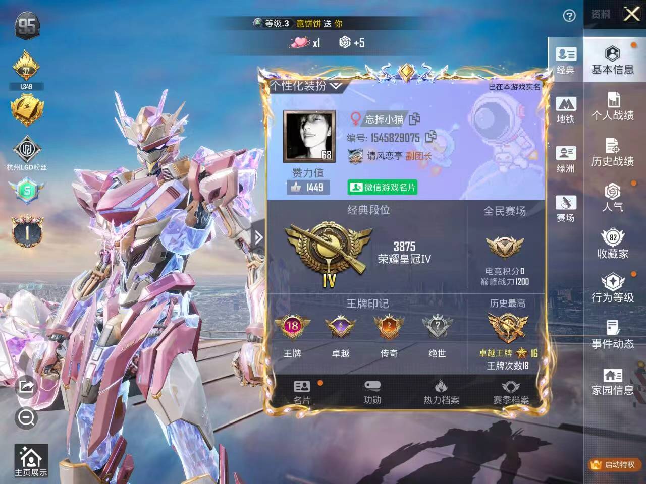 HPSJ3369840和平精英账号详情图2 HPSJ3369840和平精英账号详情图2