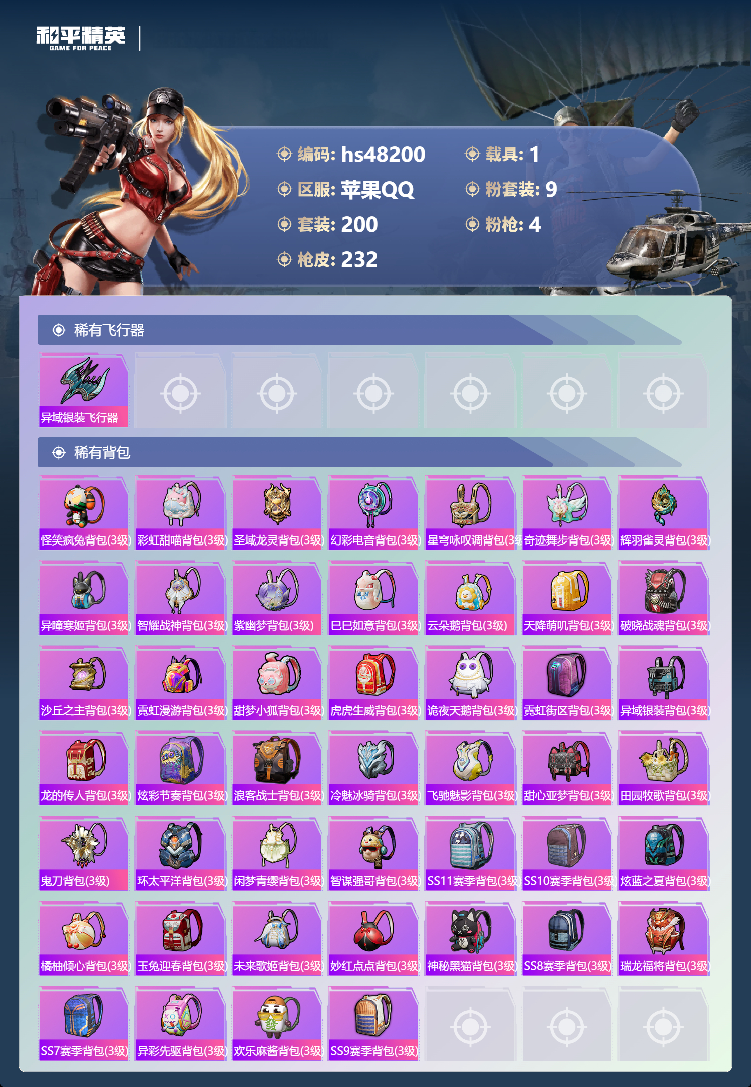 HPSJ3369948和平精英账号详情图10 HPSJ3369948和平精英账号详情图10