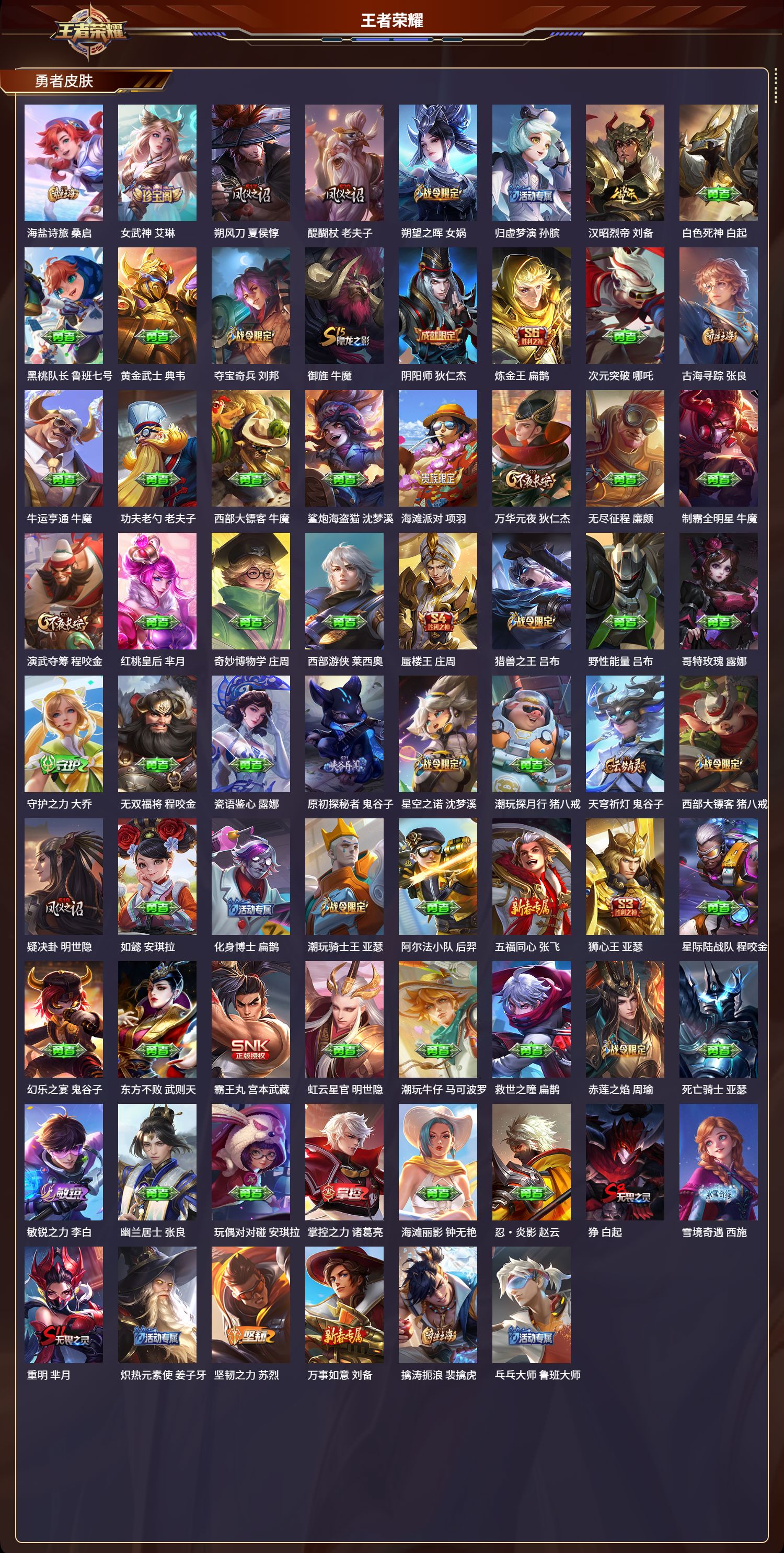 WZMK3346429王者荣耀账号详情图4 WZMK3346429王者荣耀账号详情图4