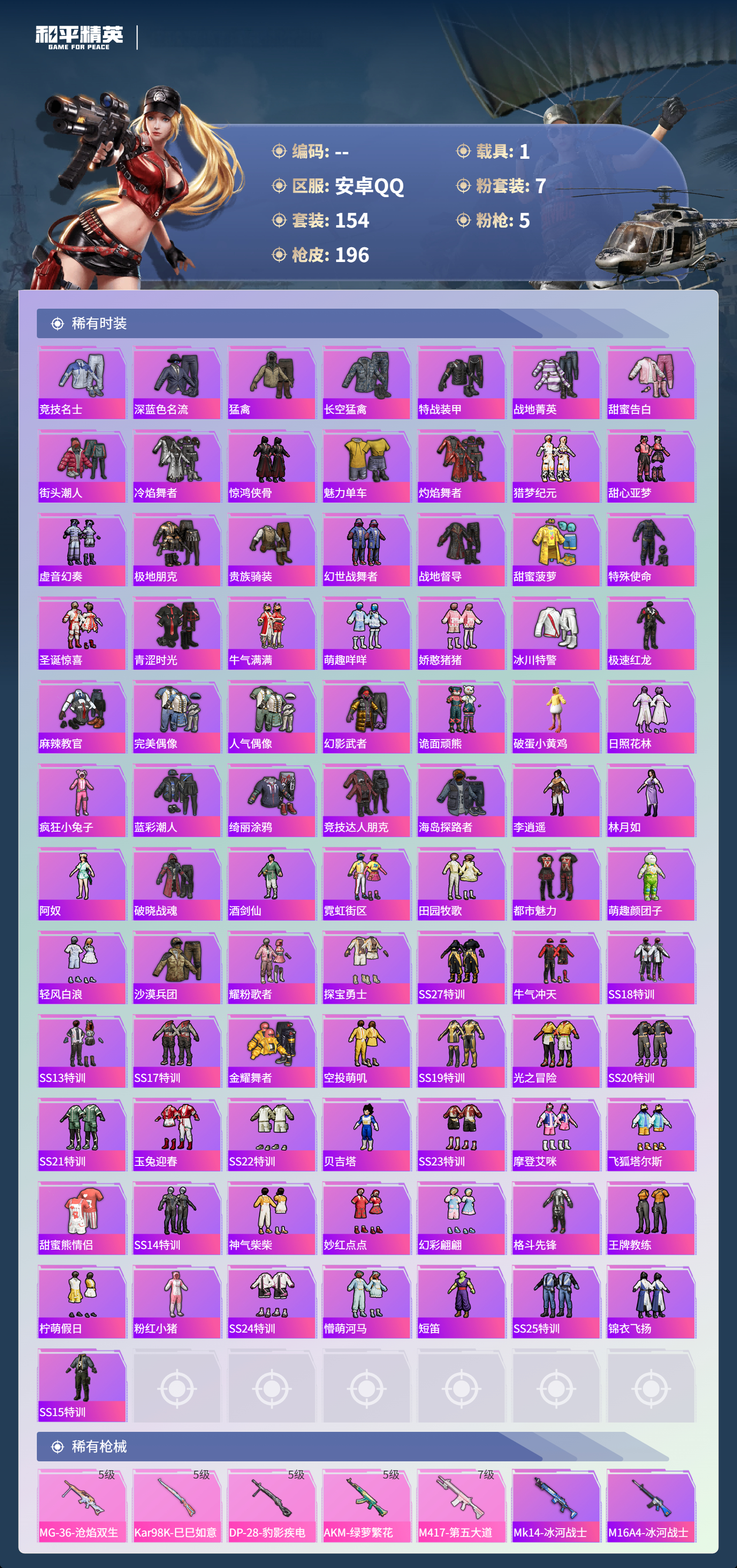 HPCMW3423120和平精英账号详情图4 HPCMW3423120和平精英账号详情图4