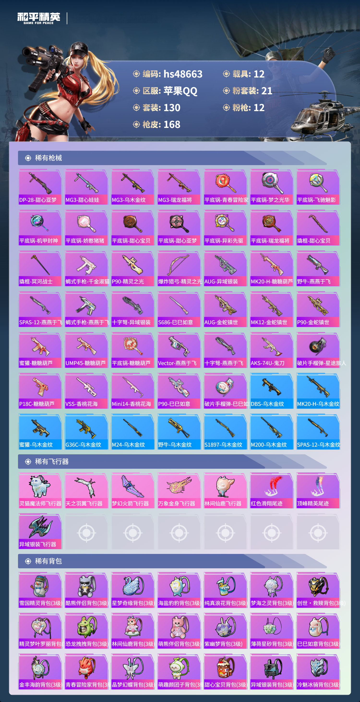 HPSJ3374106和平精英账号详情图8