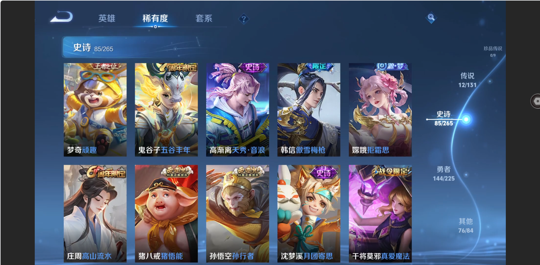 WZZM3350416王者荣耀账号详情图9 WZZM3350416王者荣耀账号详情图9