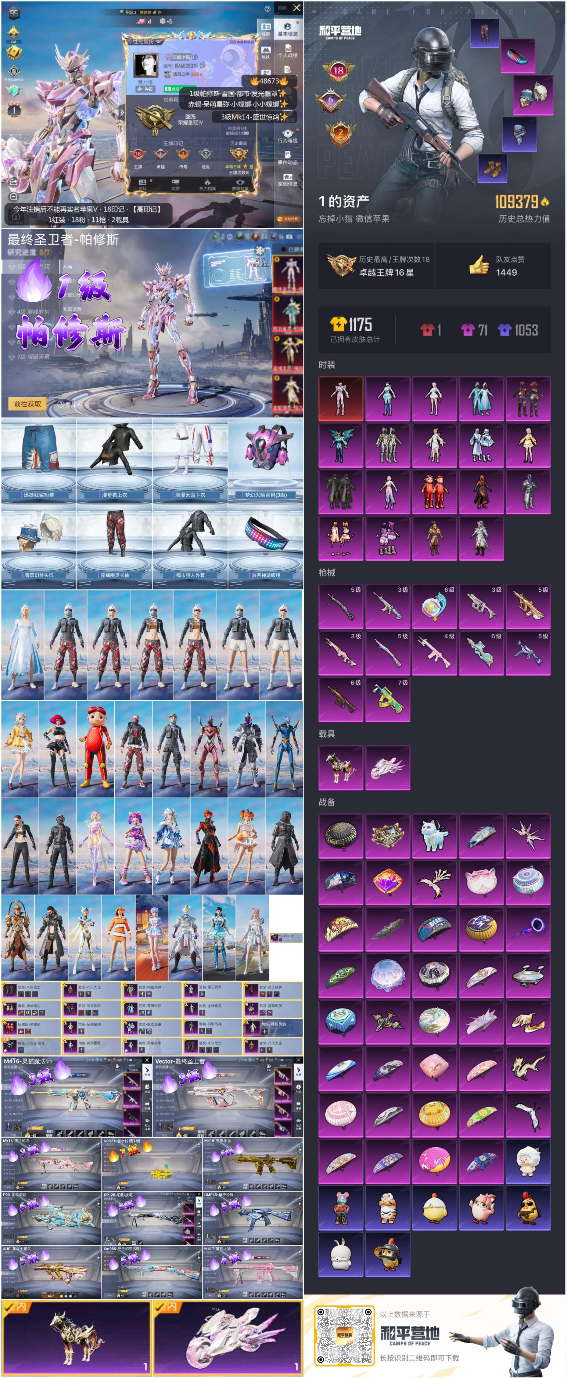 HPSJ3369840和平精英账号详情图4 HPSJ3369840和平精英账号详情图4