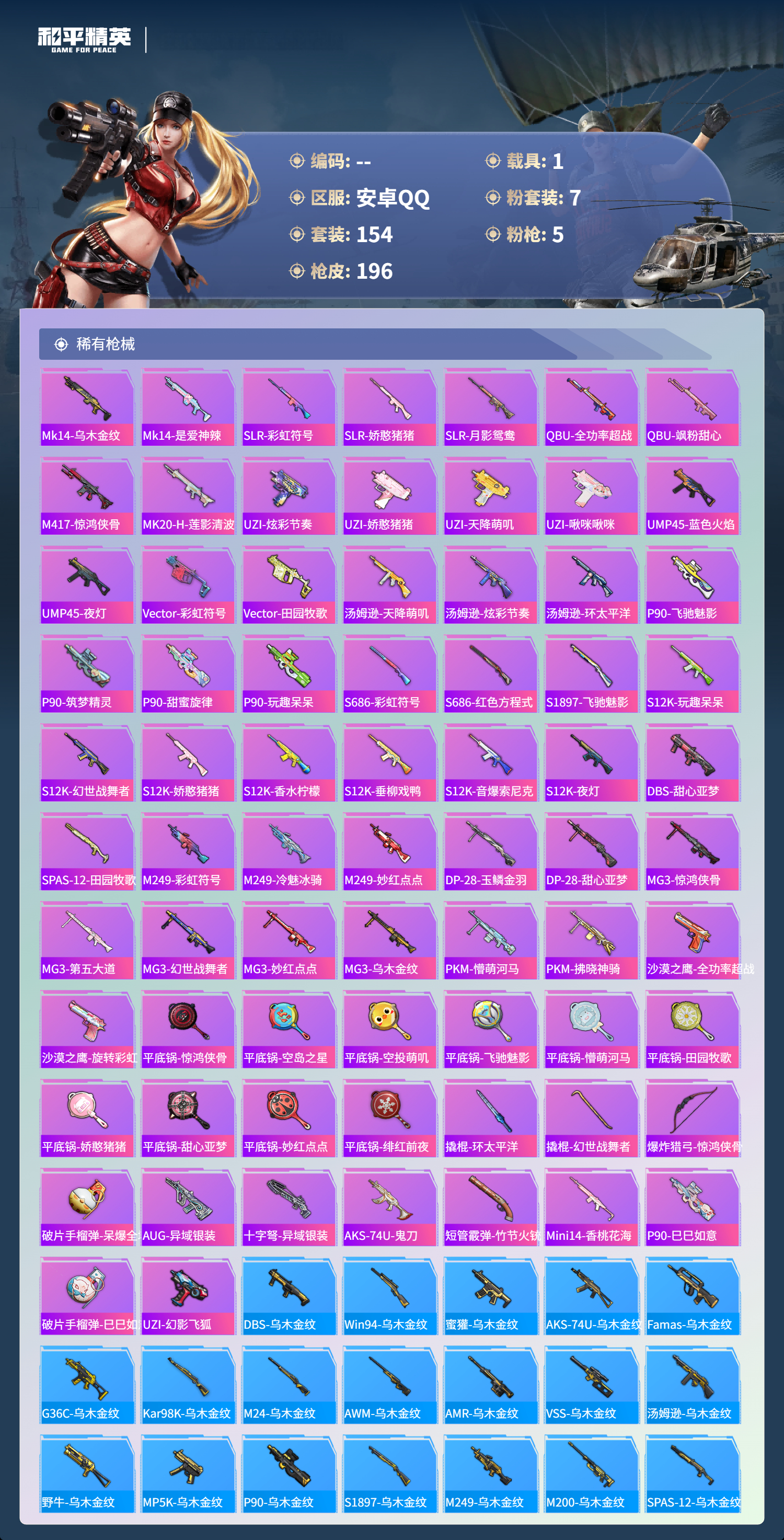 HPCMW3423120和平精英账号详情图6 HPCMW3423120和平精英账号详情图6